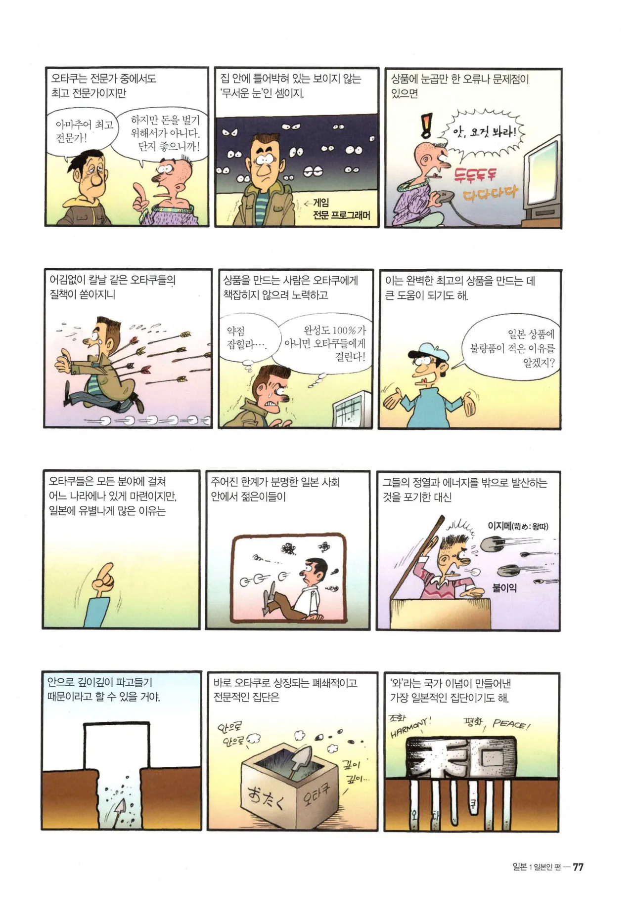 Manga Page 79