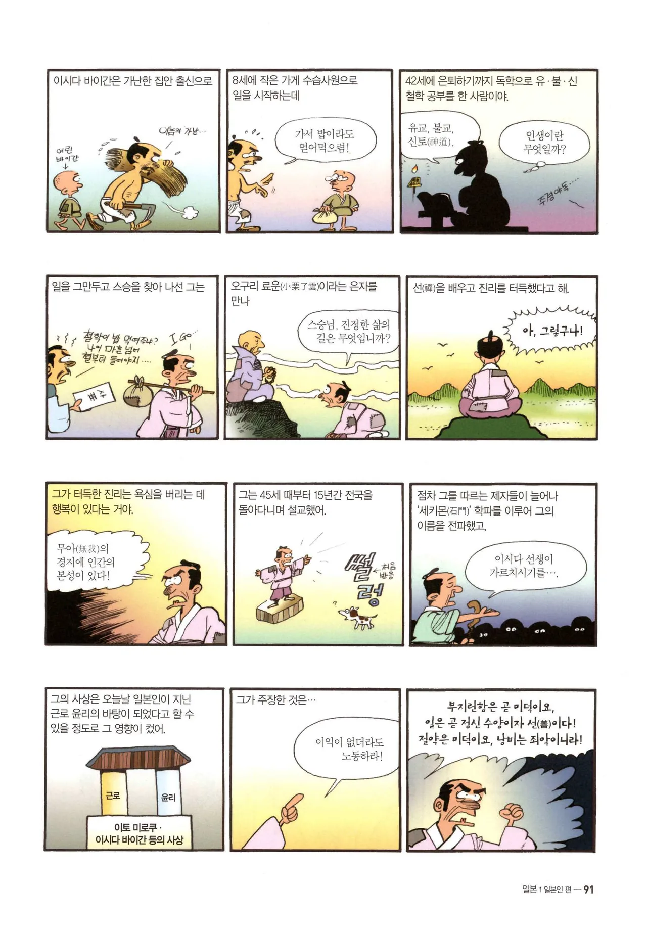Manga Page 92
