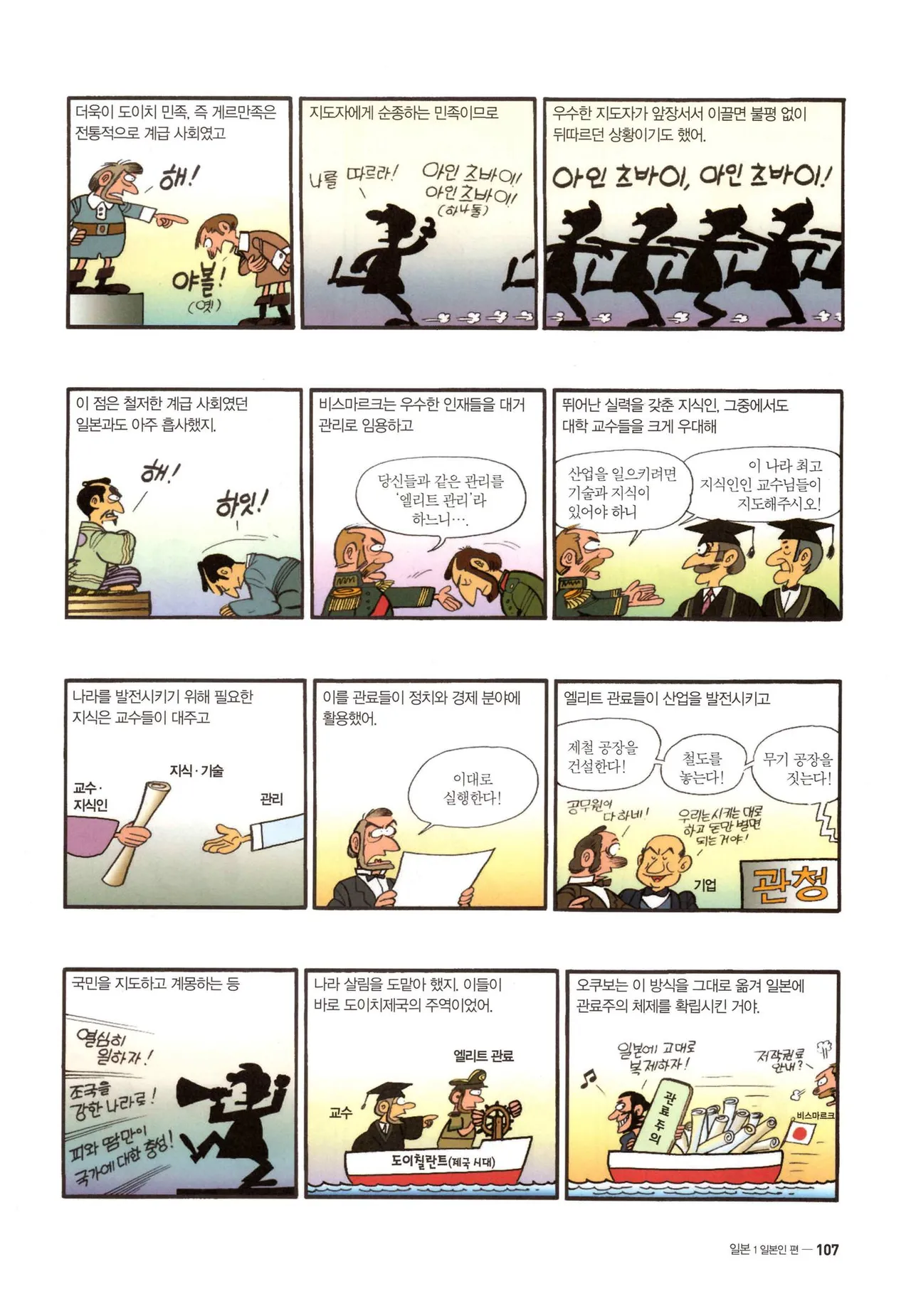 Manga Page 108