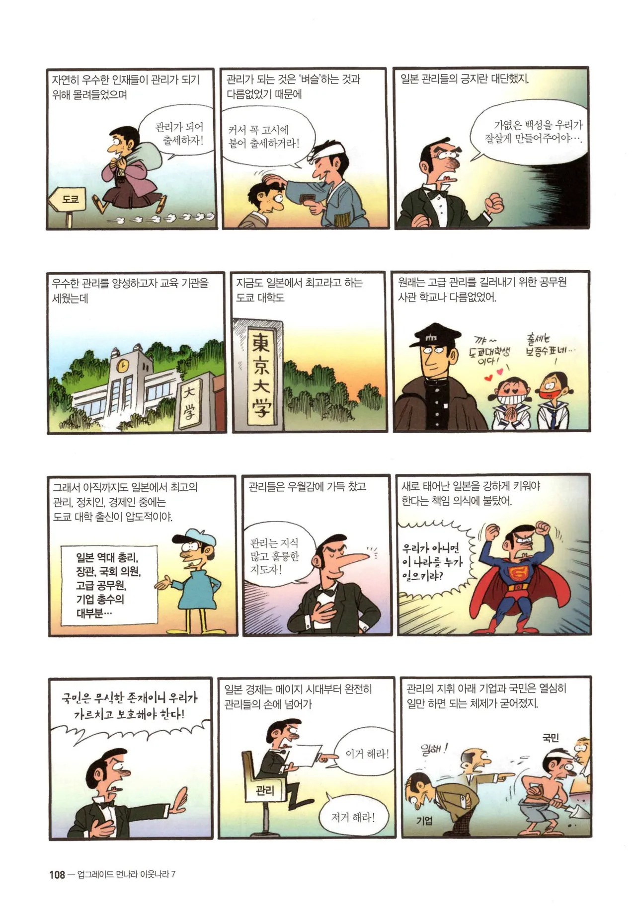Manga Page 109