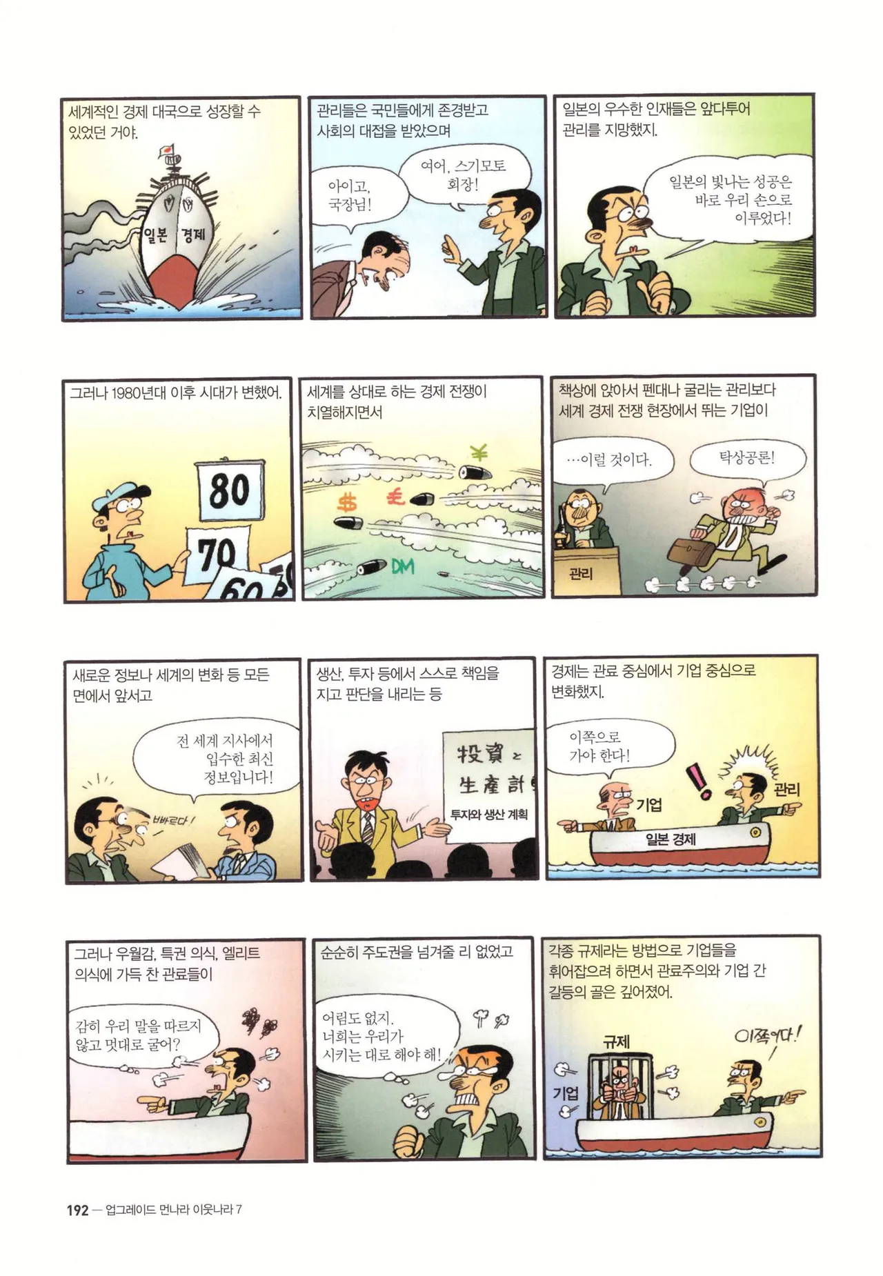 Manga Page 193