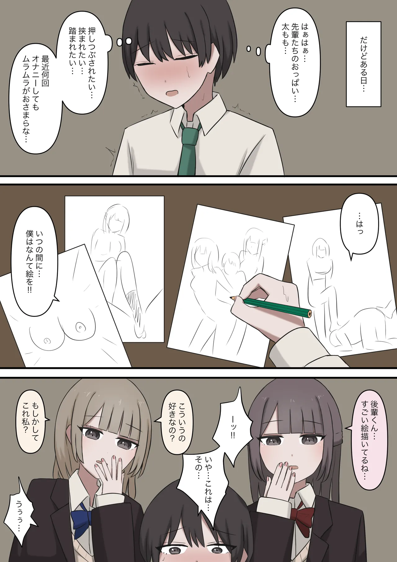 Manga Page 3