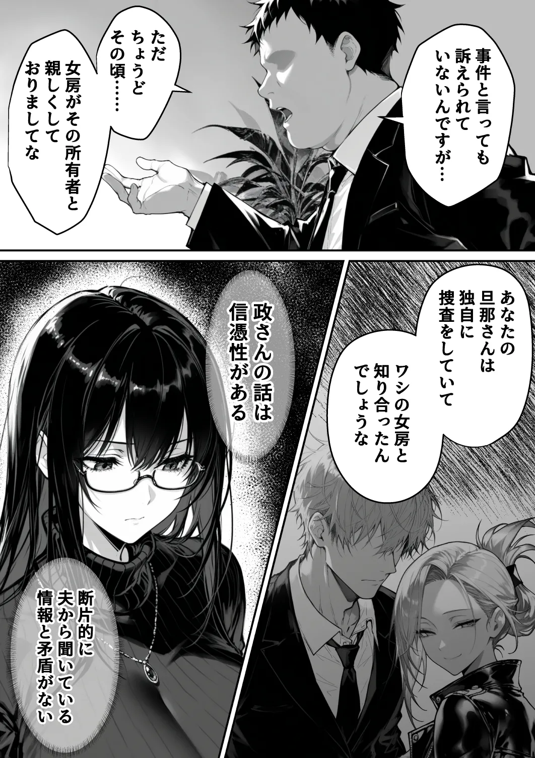 Manga Page 12
