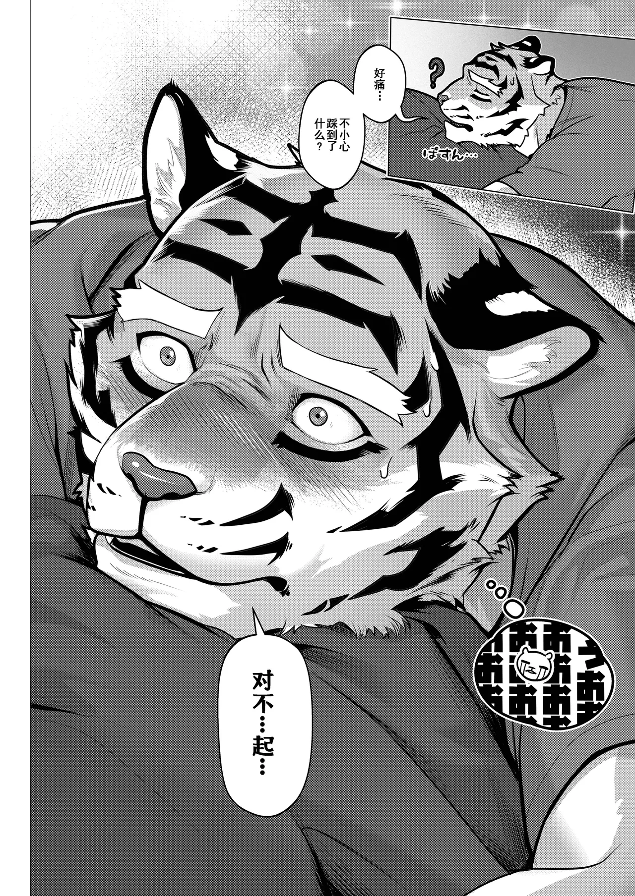 Manga Page 29