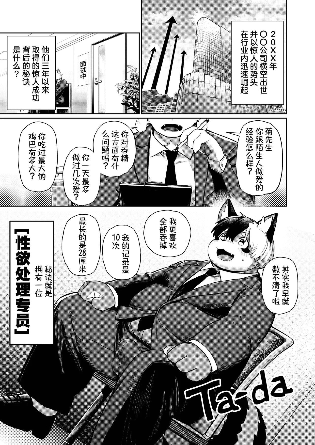 Manga Page 2