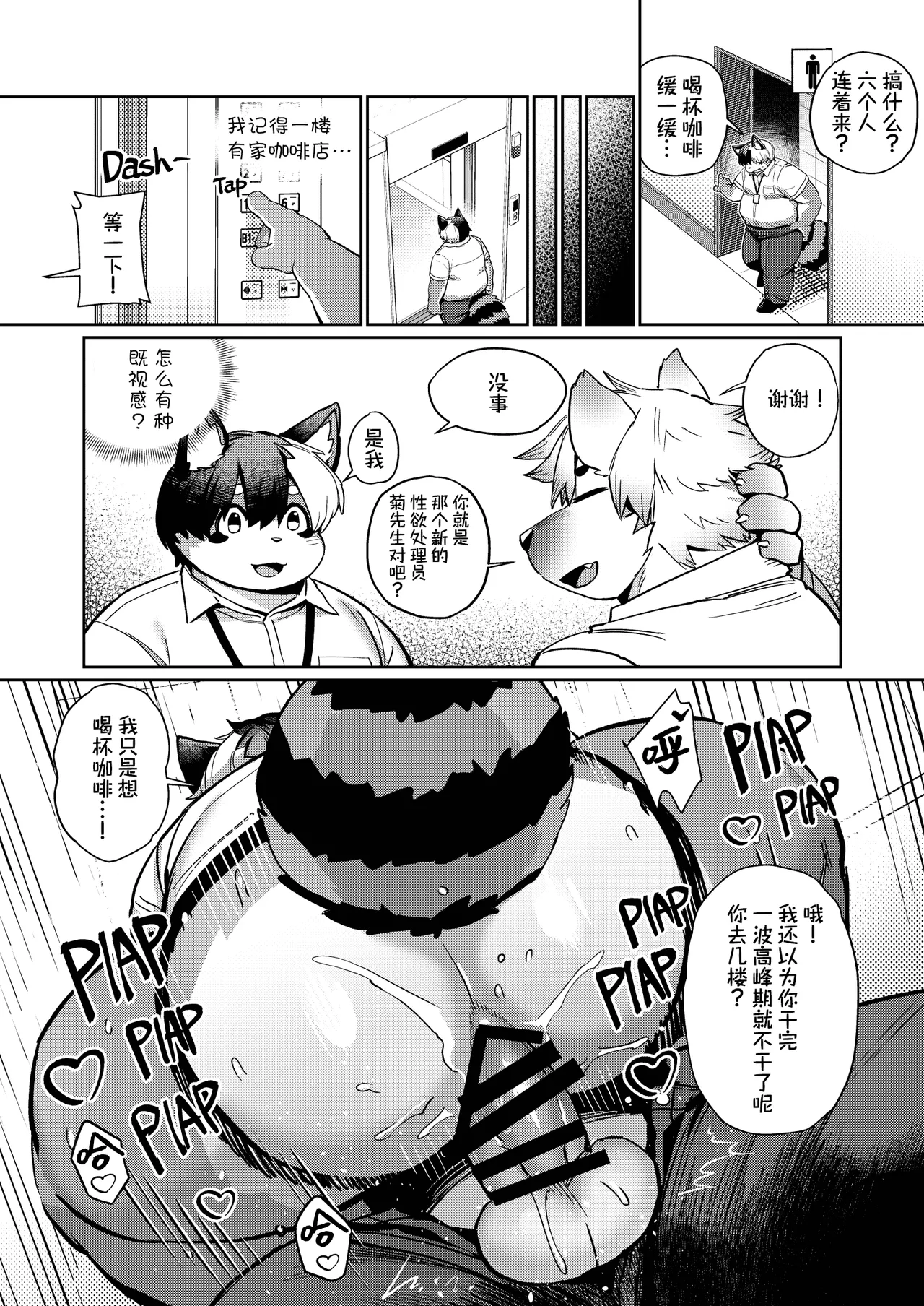 Manga Page 16