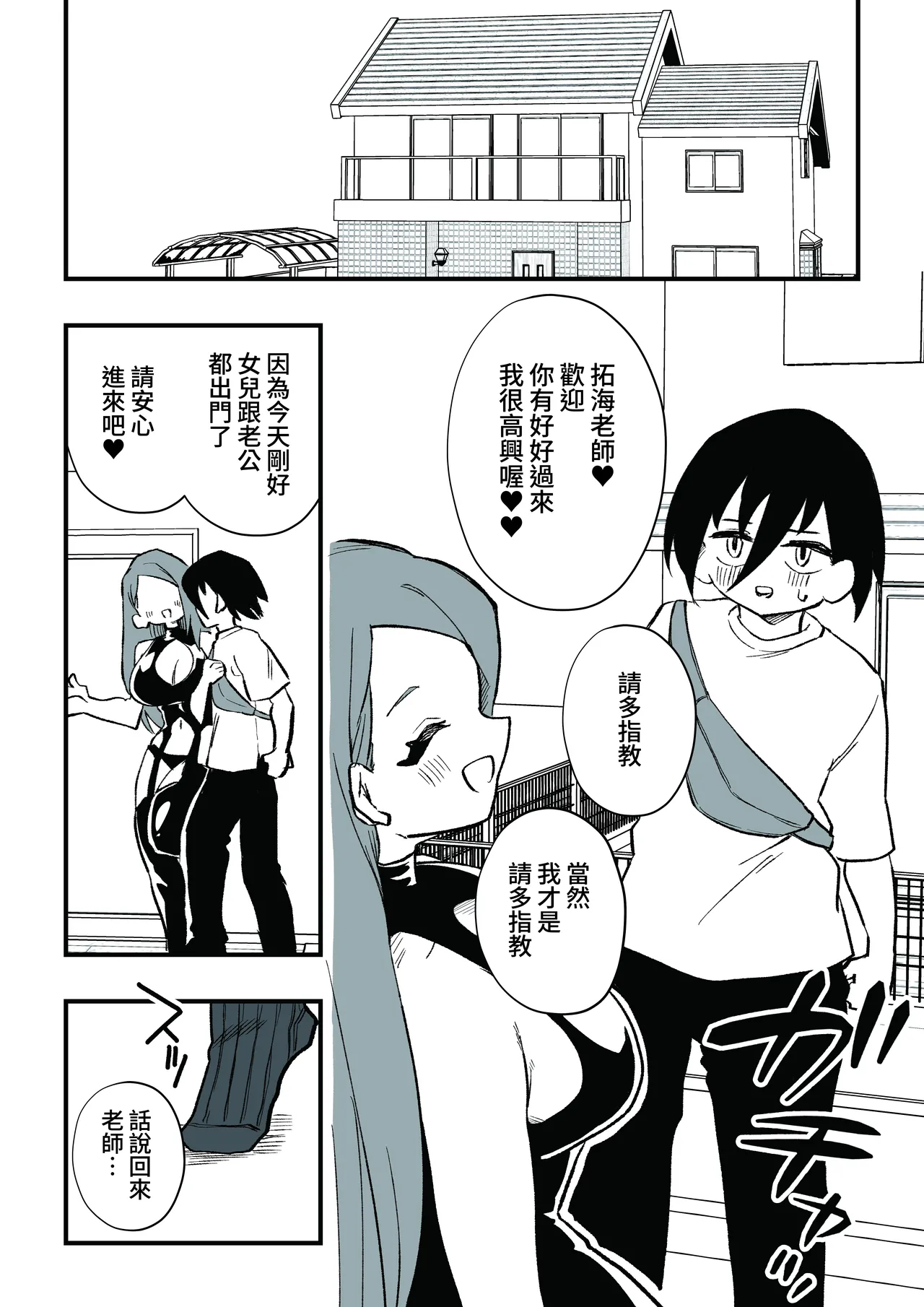 Manga Page 9