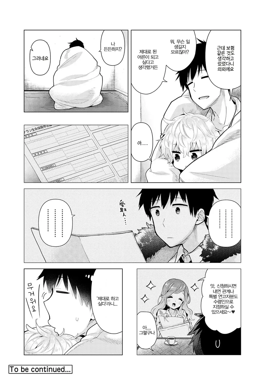 Manga Page 53