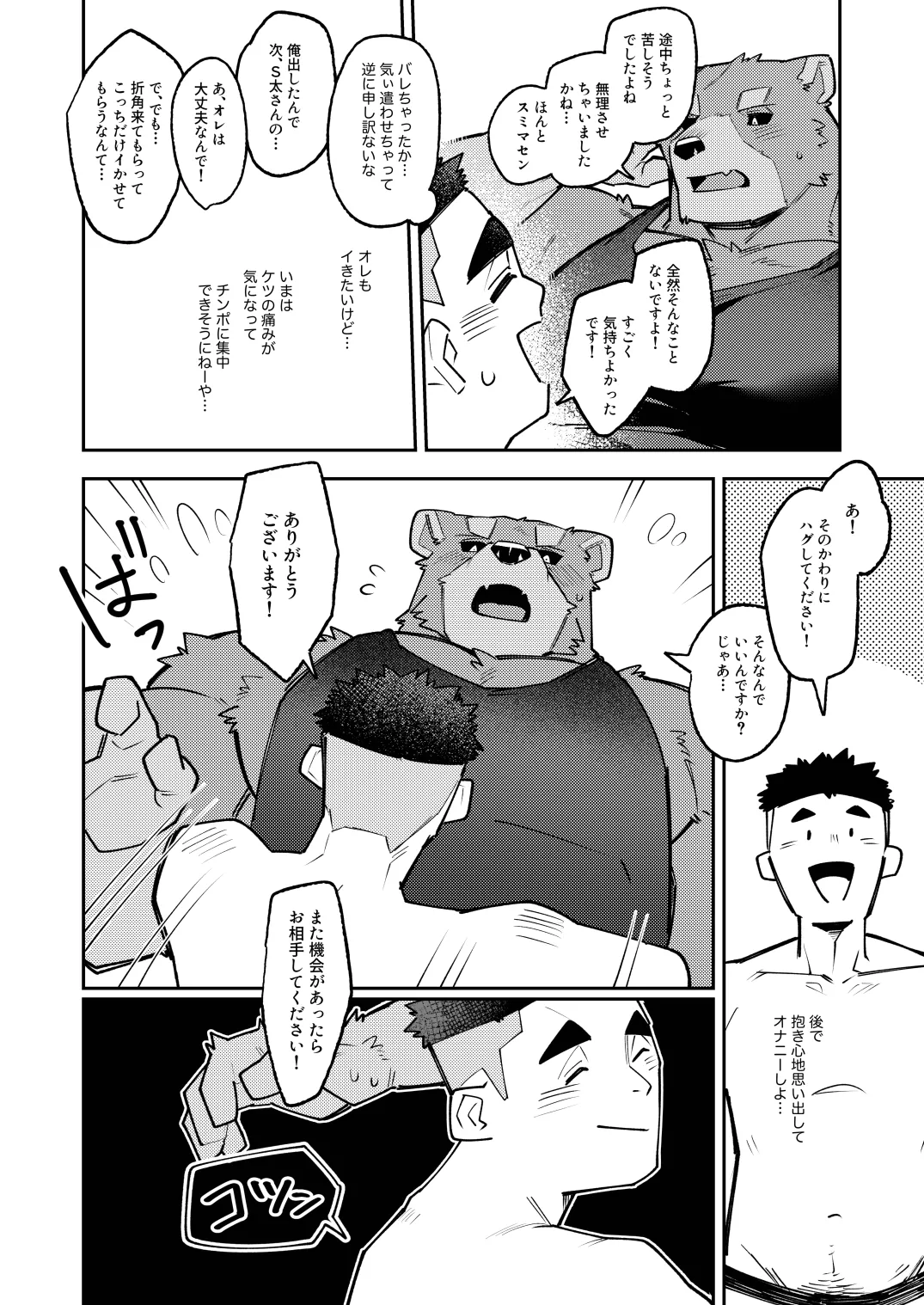 Manga Page 18