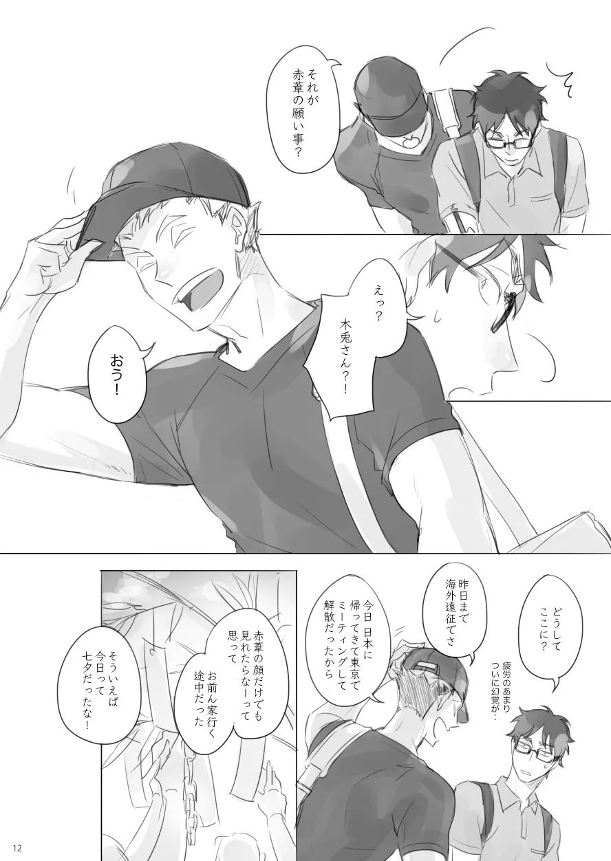 Manga Page 11