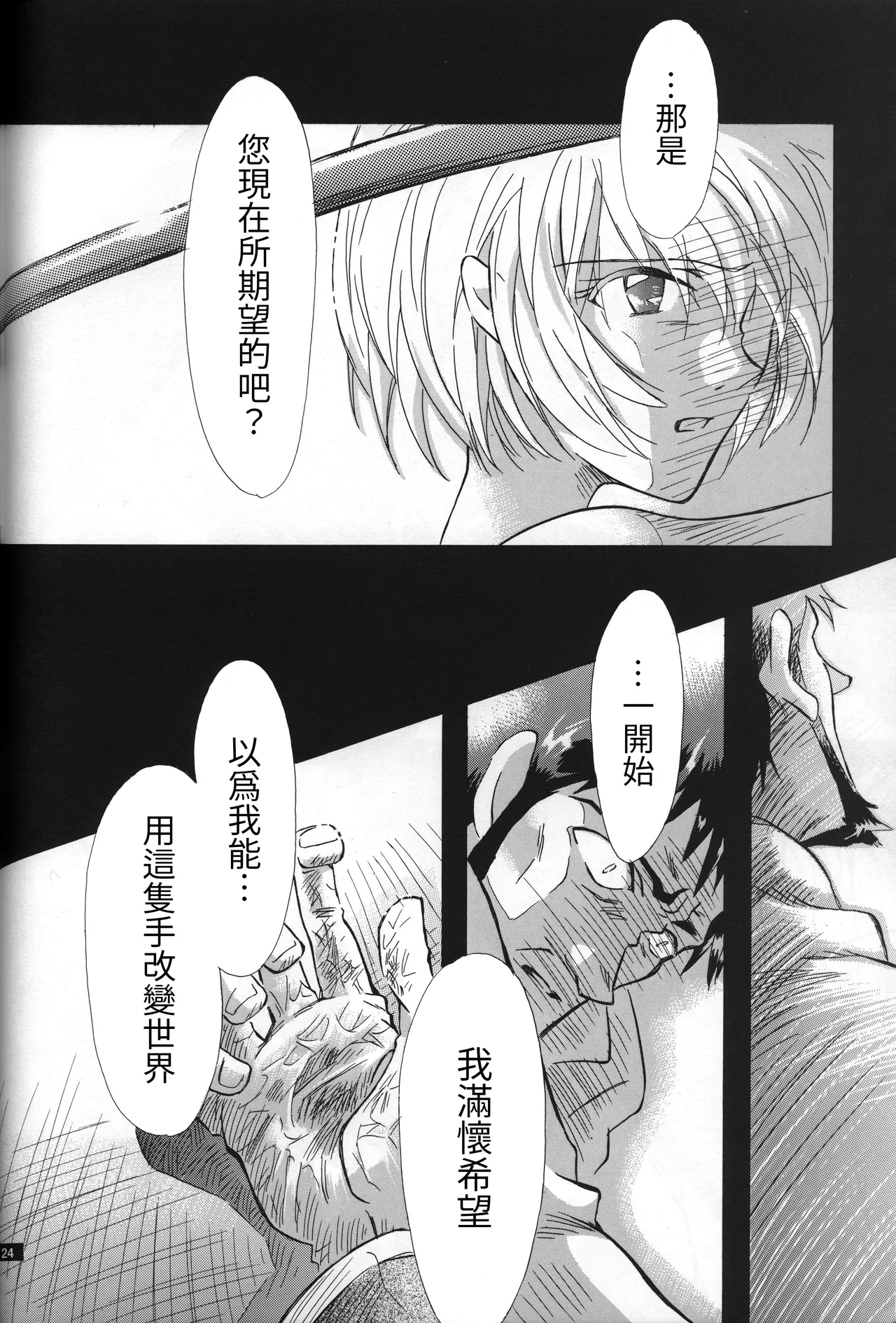 Manga Page 25