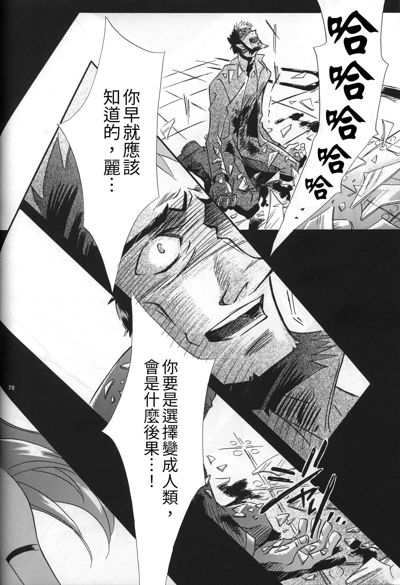 Manga Page 79