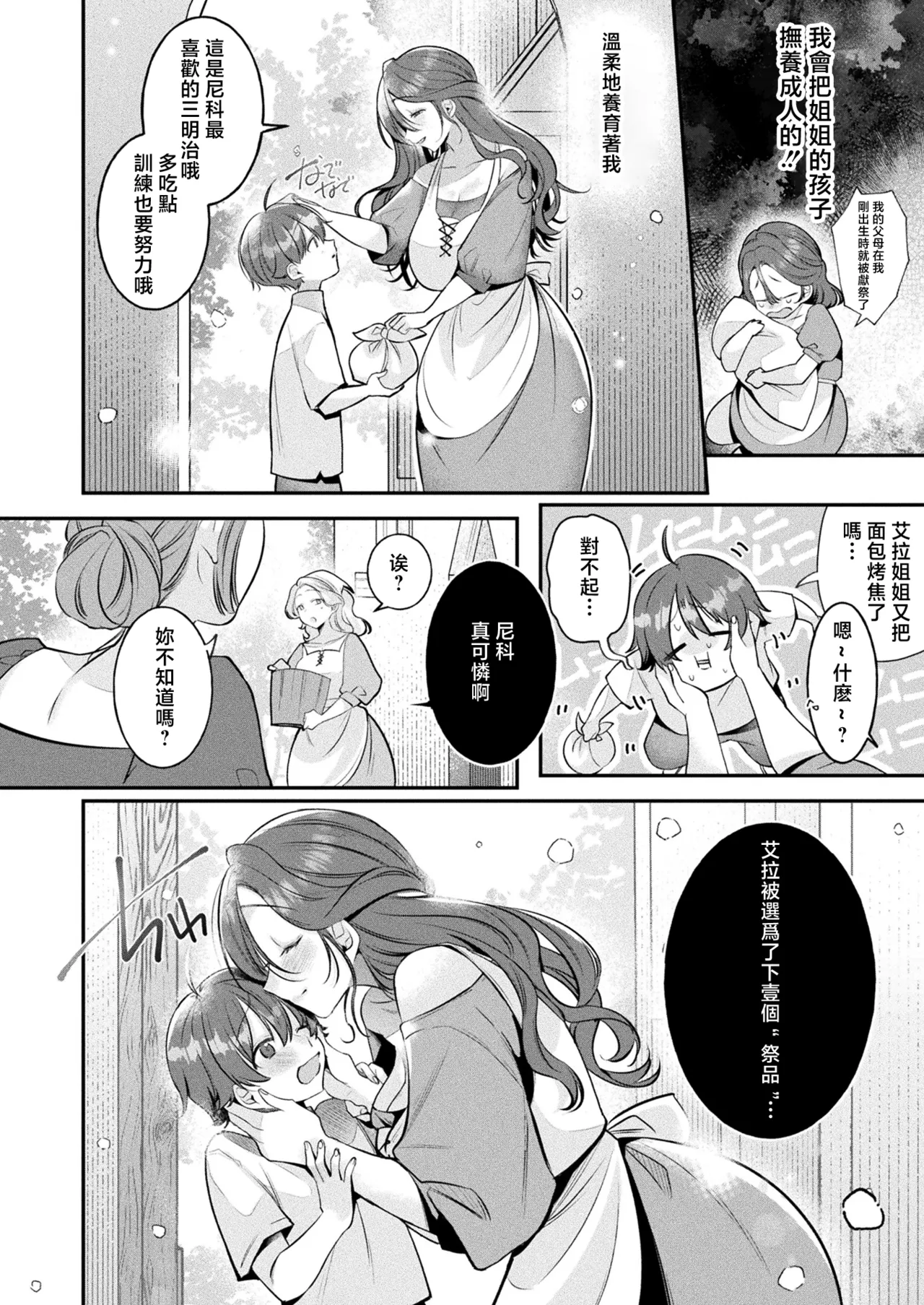 Manga Page 3