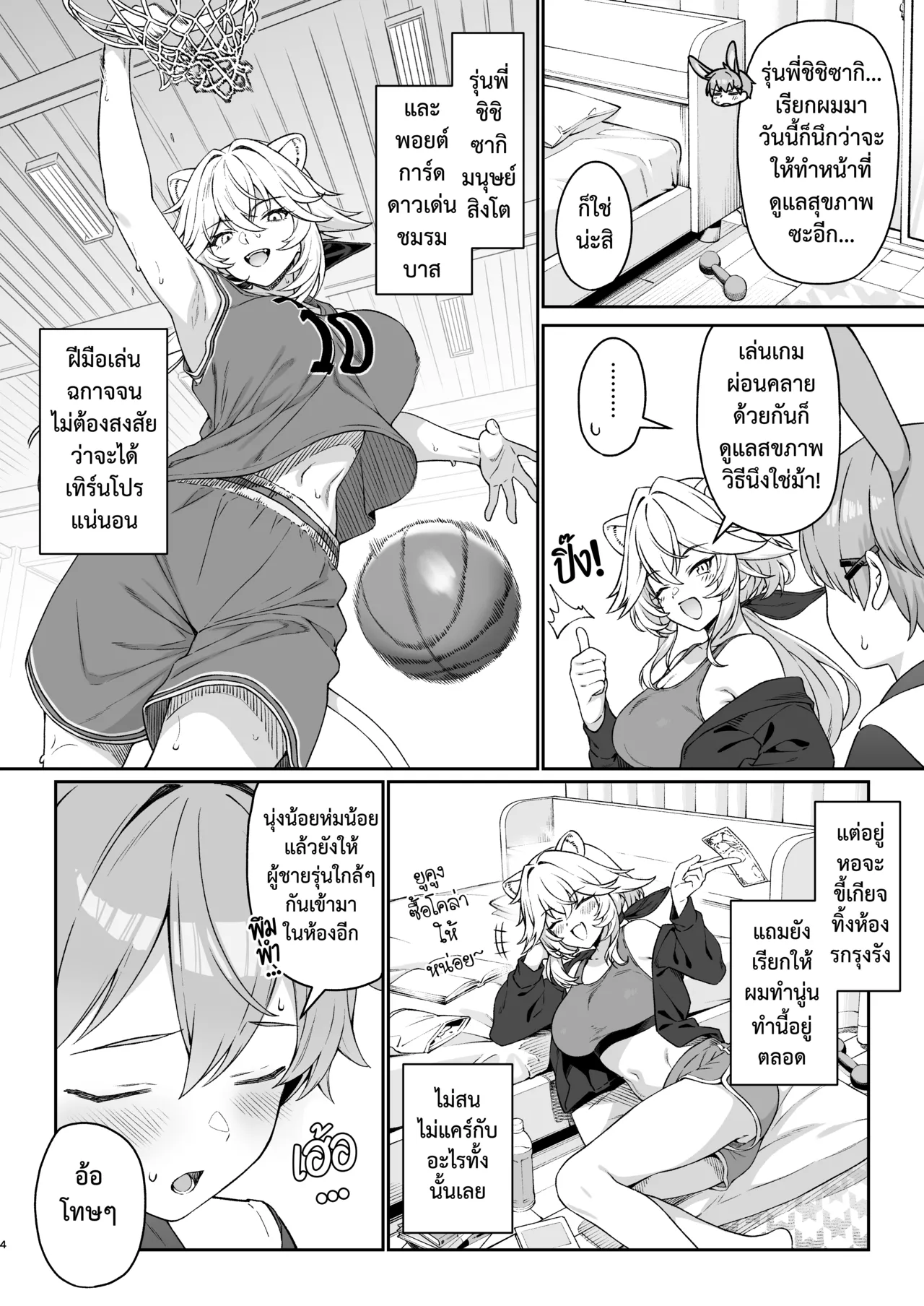 Manga Page 3