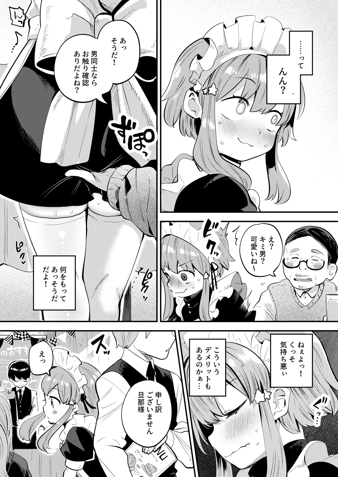 Manga Page 8