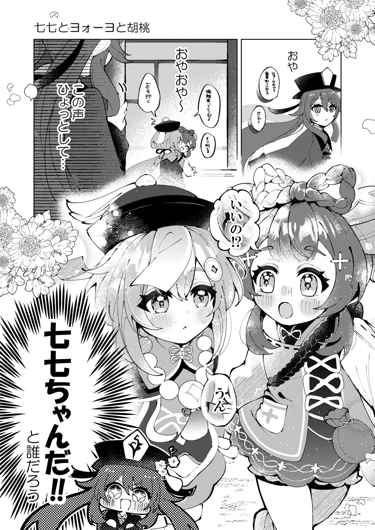 Manga Page 4