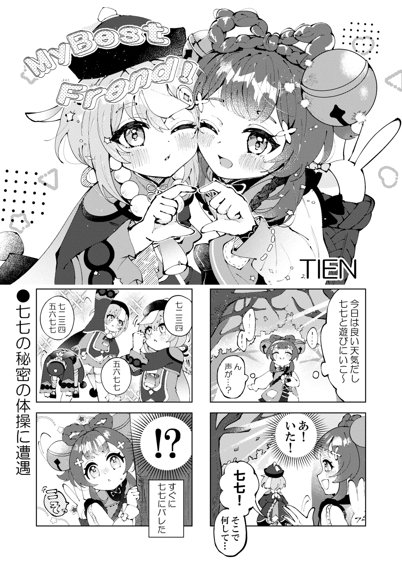 Manga Page 11