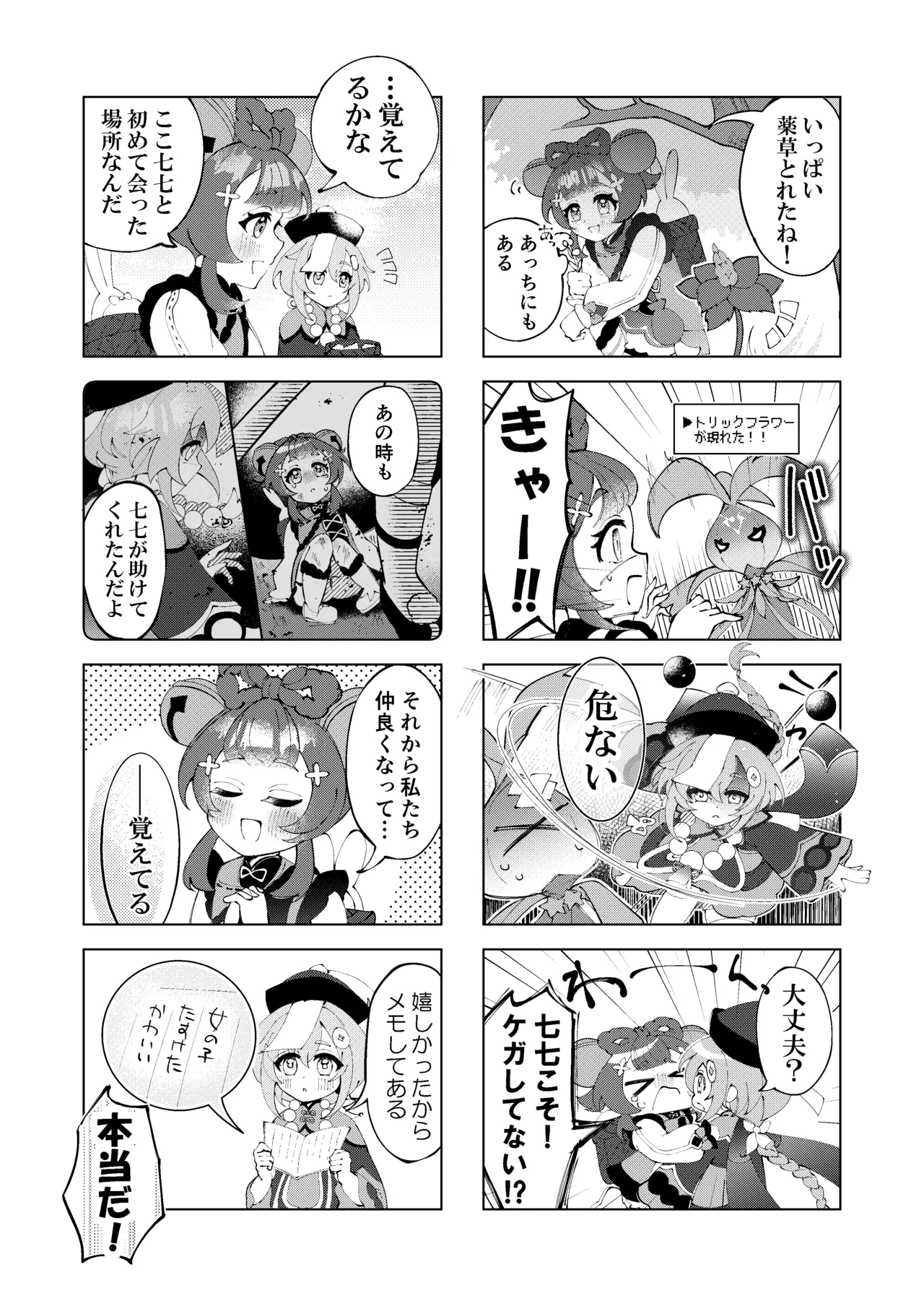 Manga Page 14