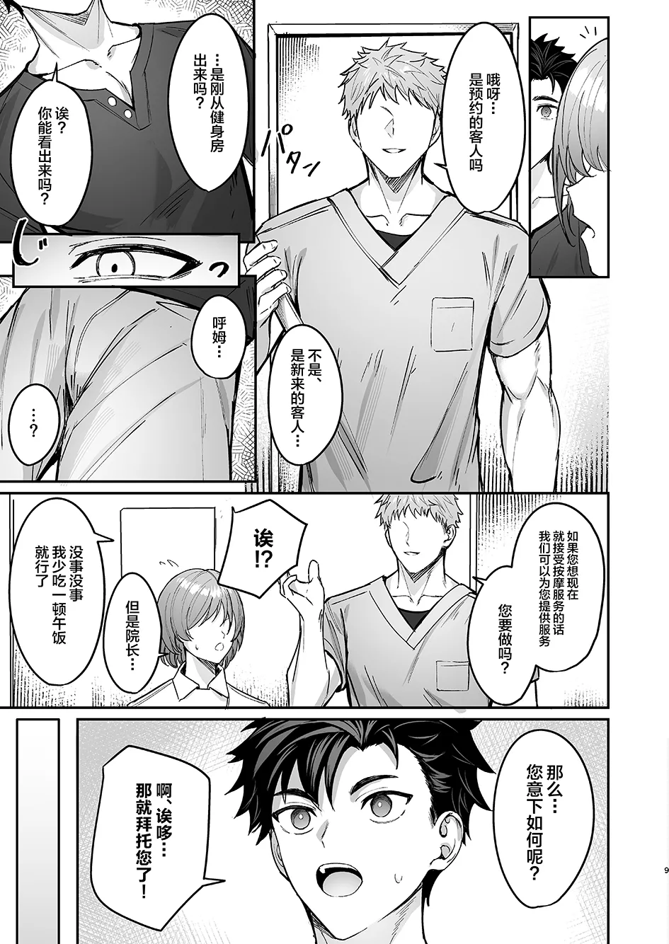 Manga Page 8