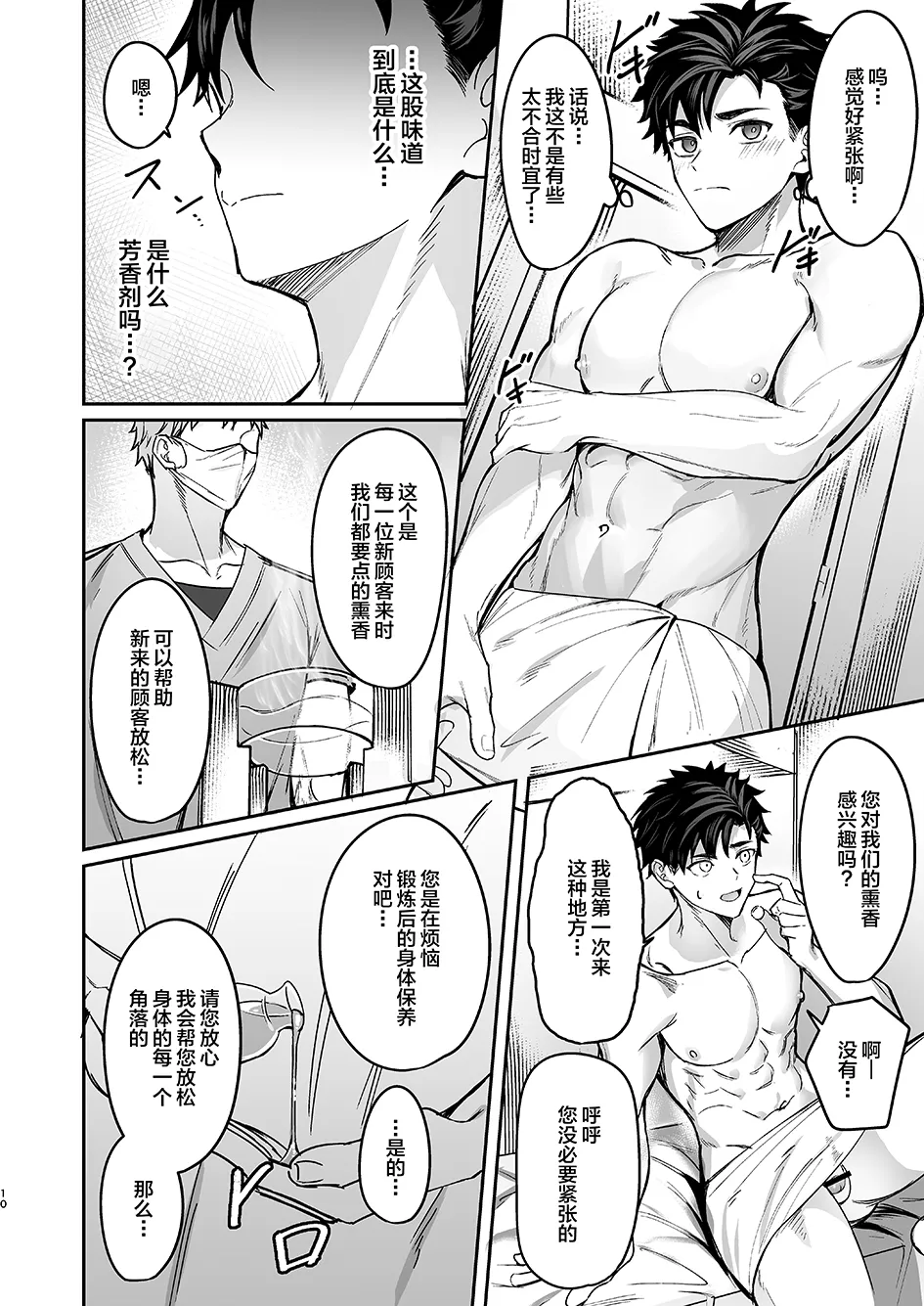 Manga Page 9