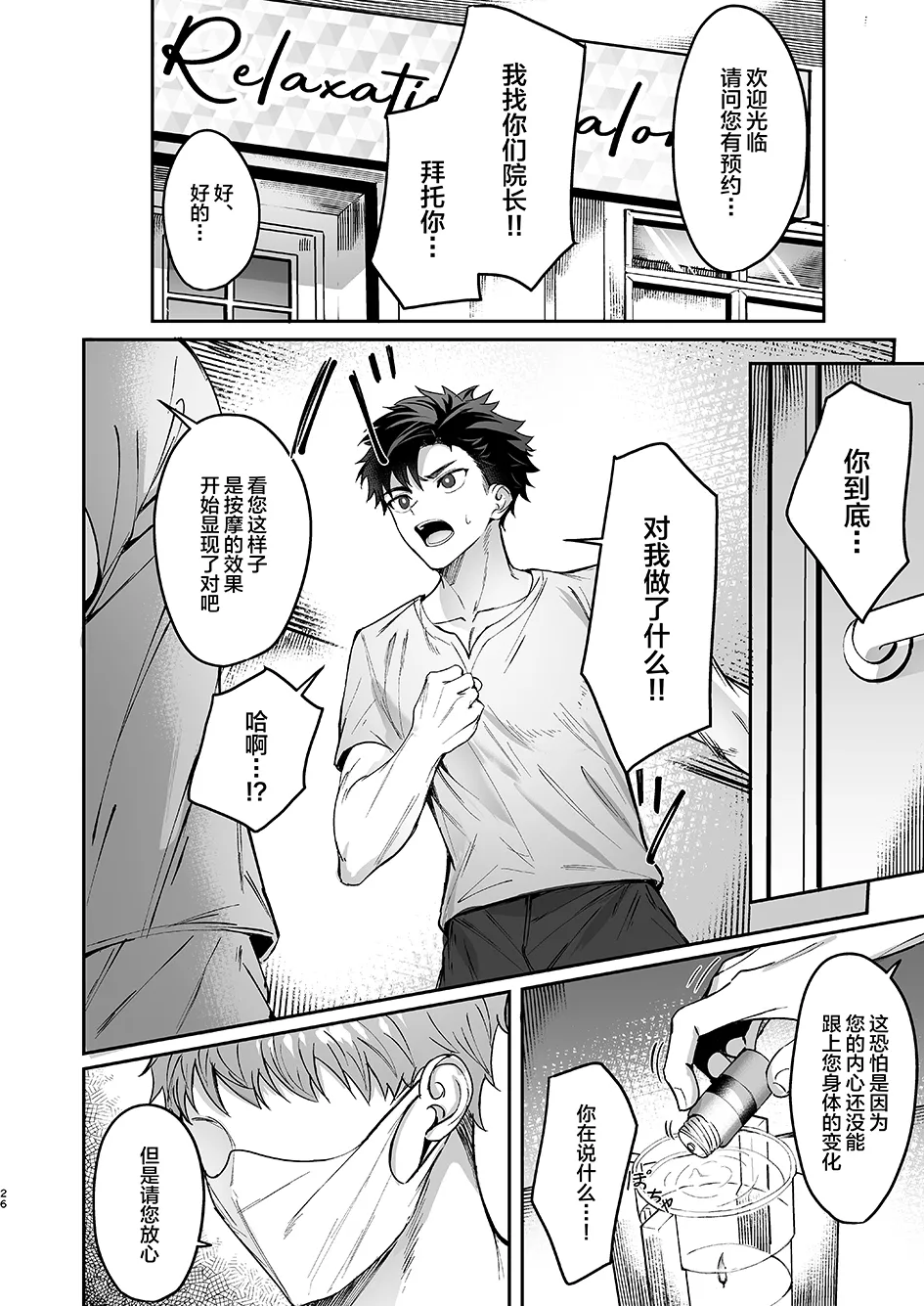 Manga Page 25