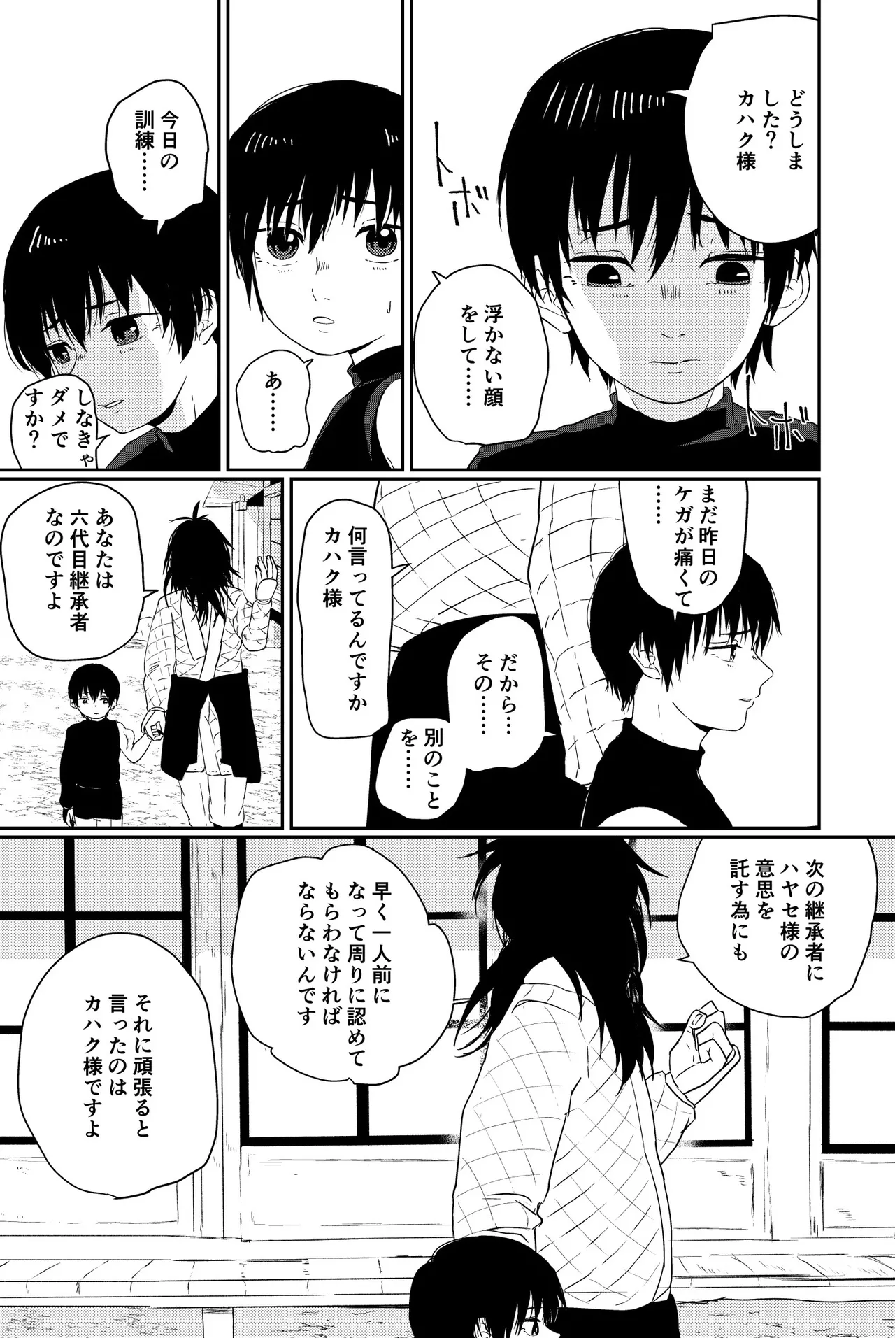 Manga Page 3