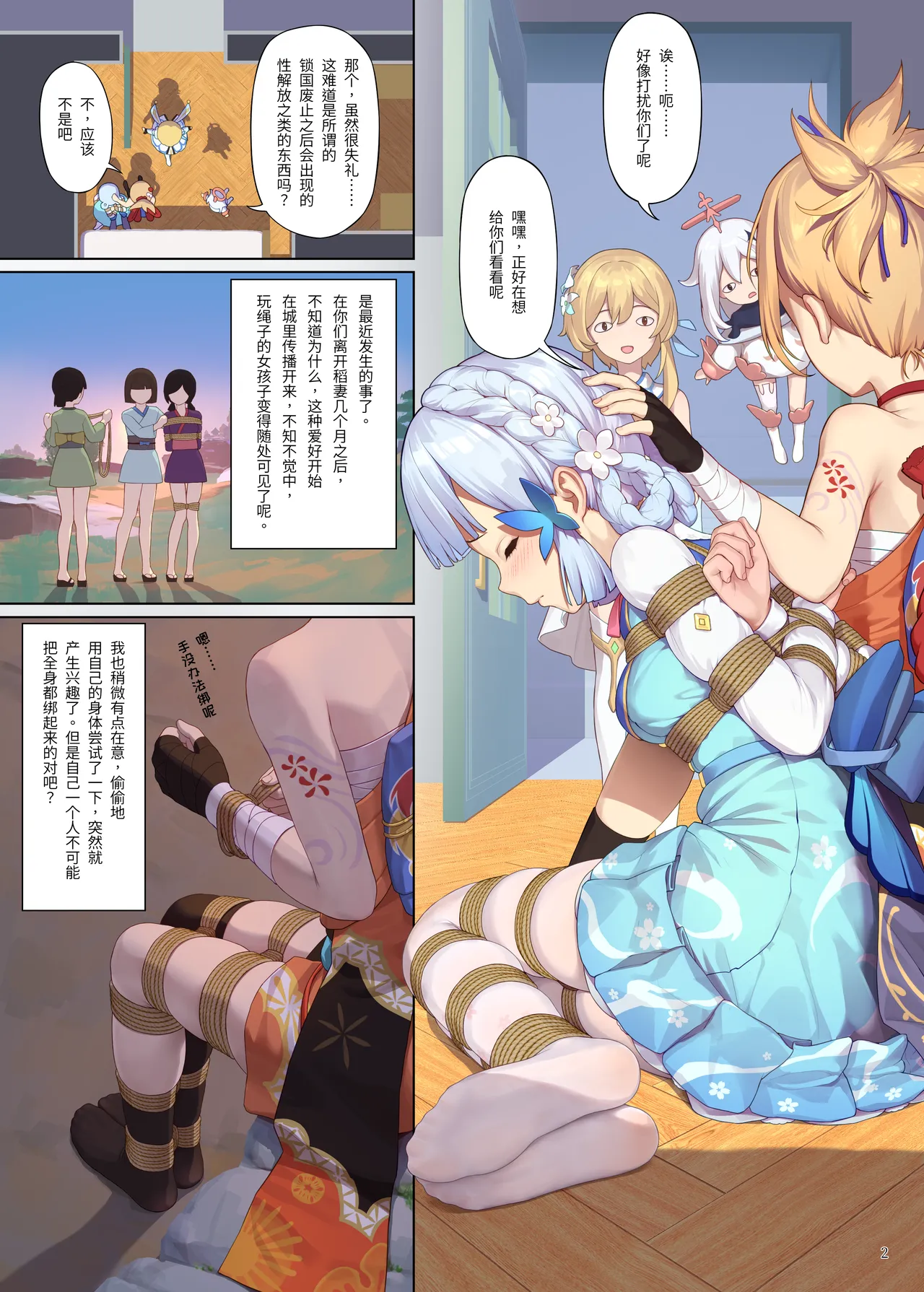 Manga Page 2