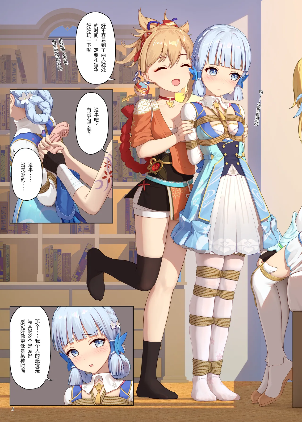 Manga Page 3
