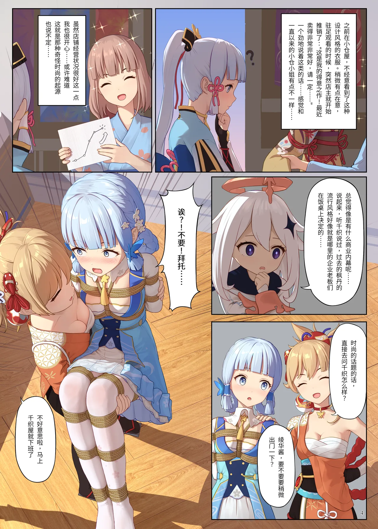 Manga Page 4