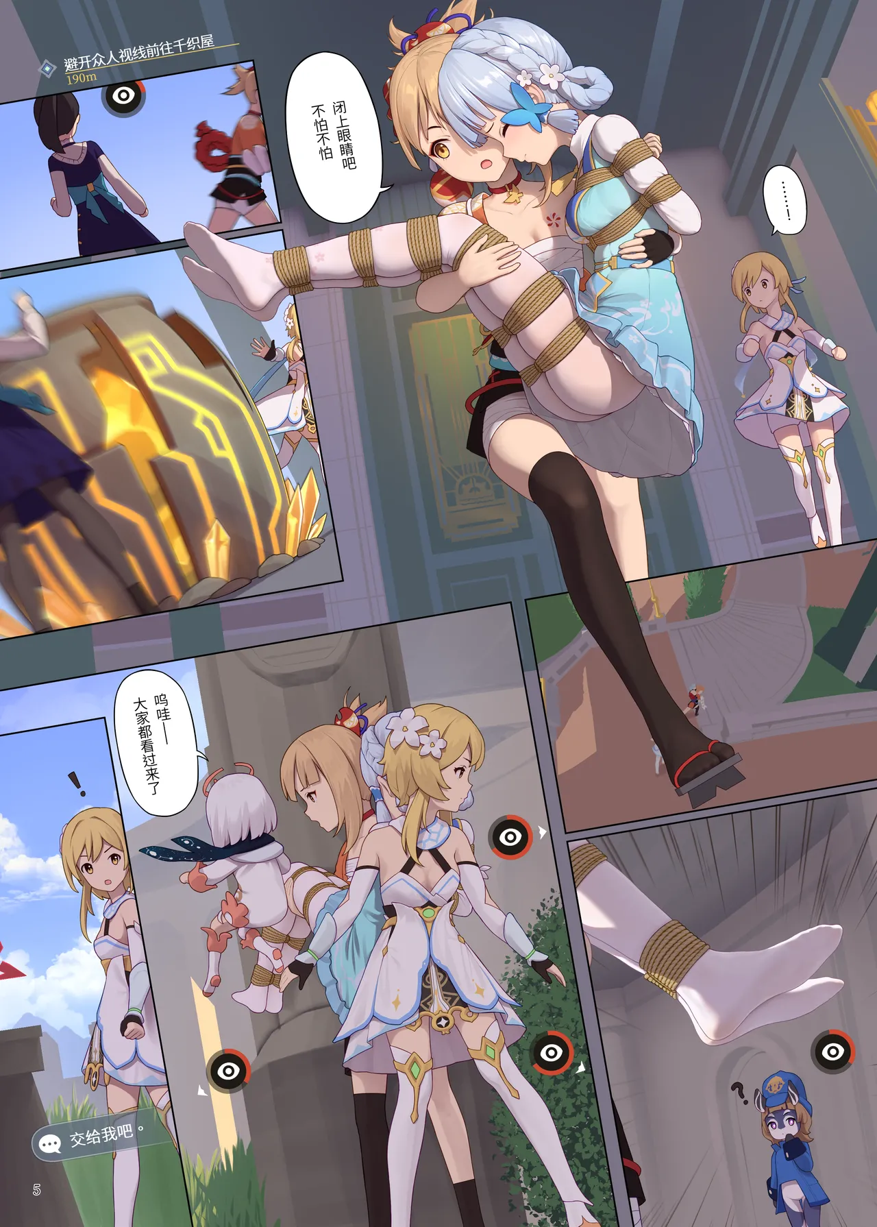 Manga Page 5