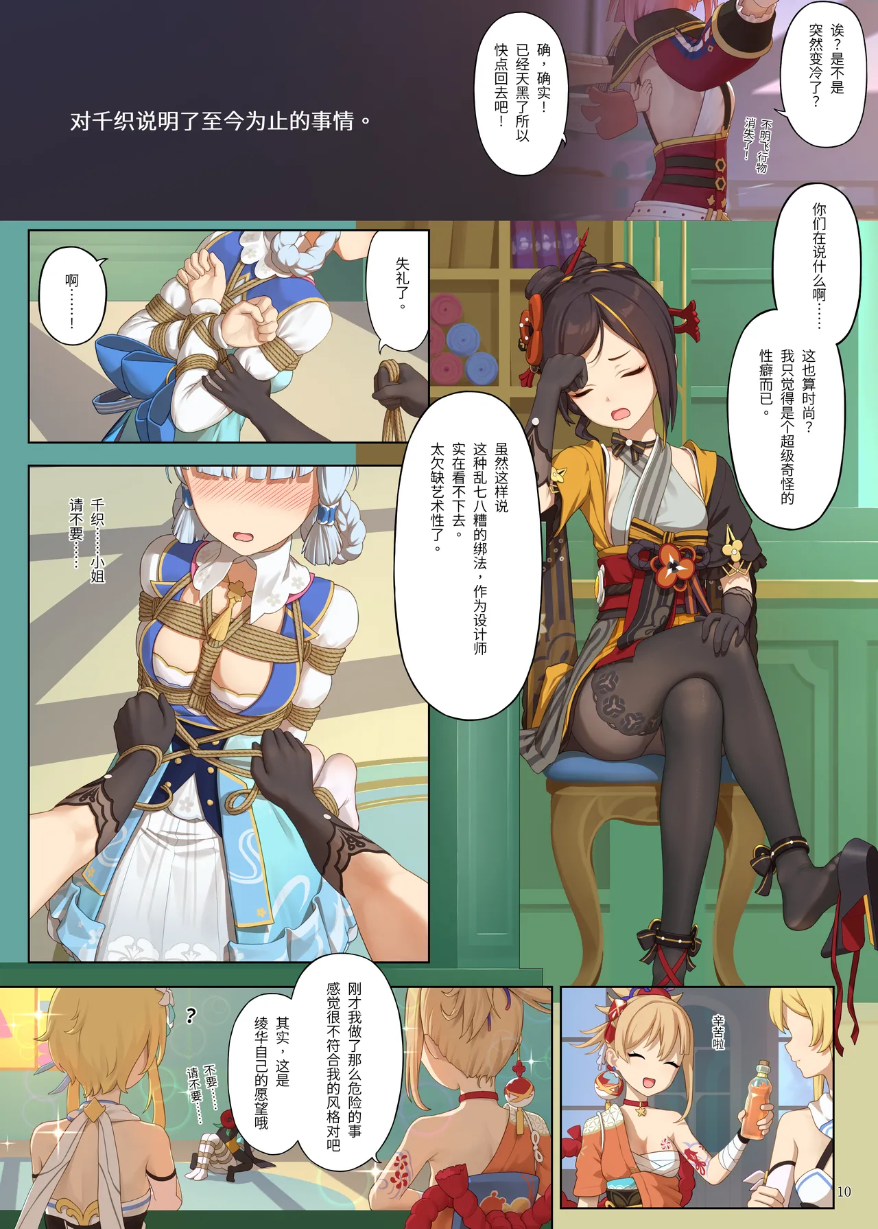 Manga Page 10
