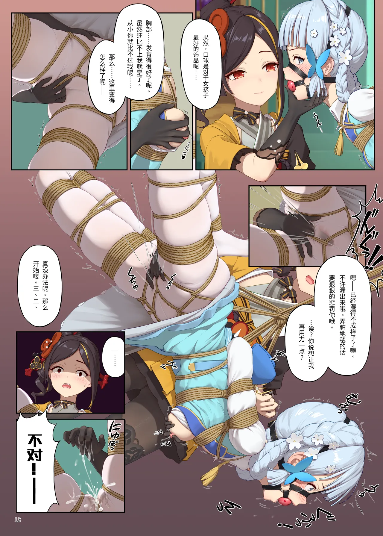Manga Page 13