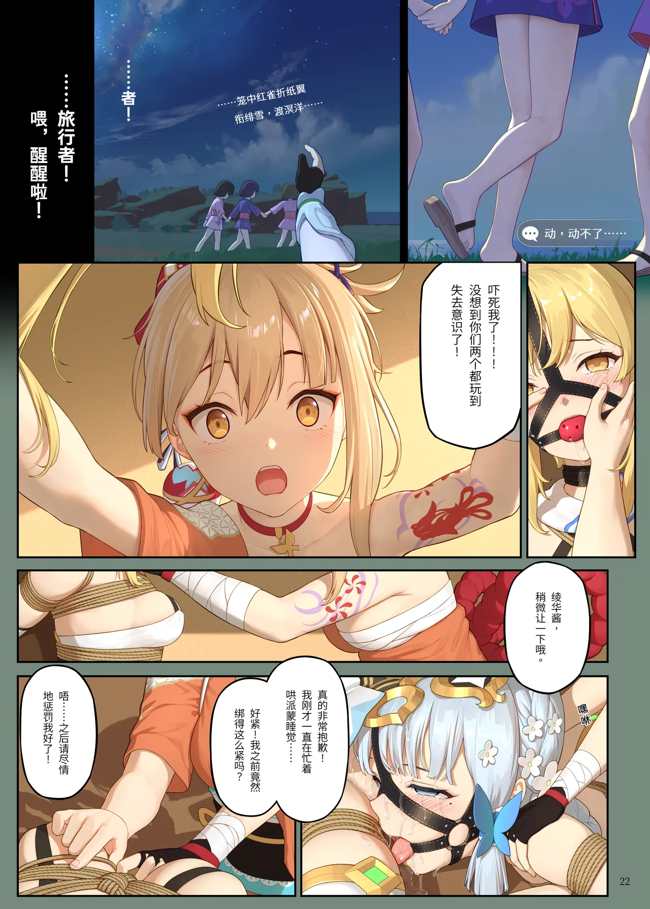 Manga Page 22