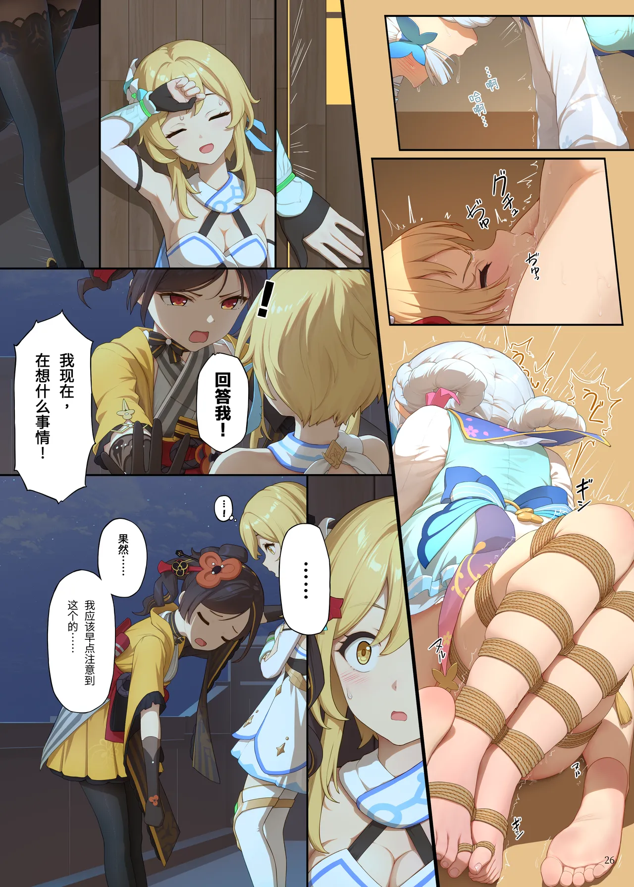 Manga Page 26
