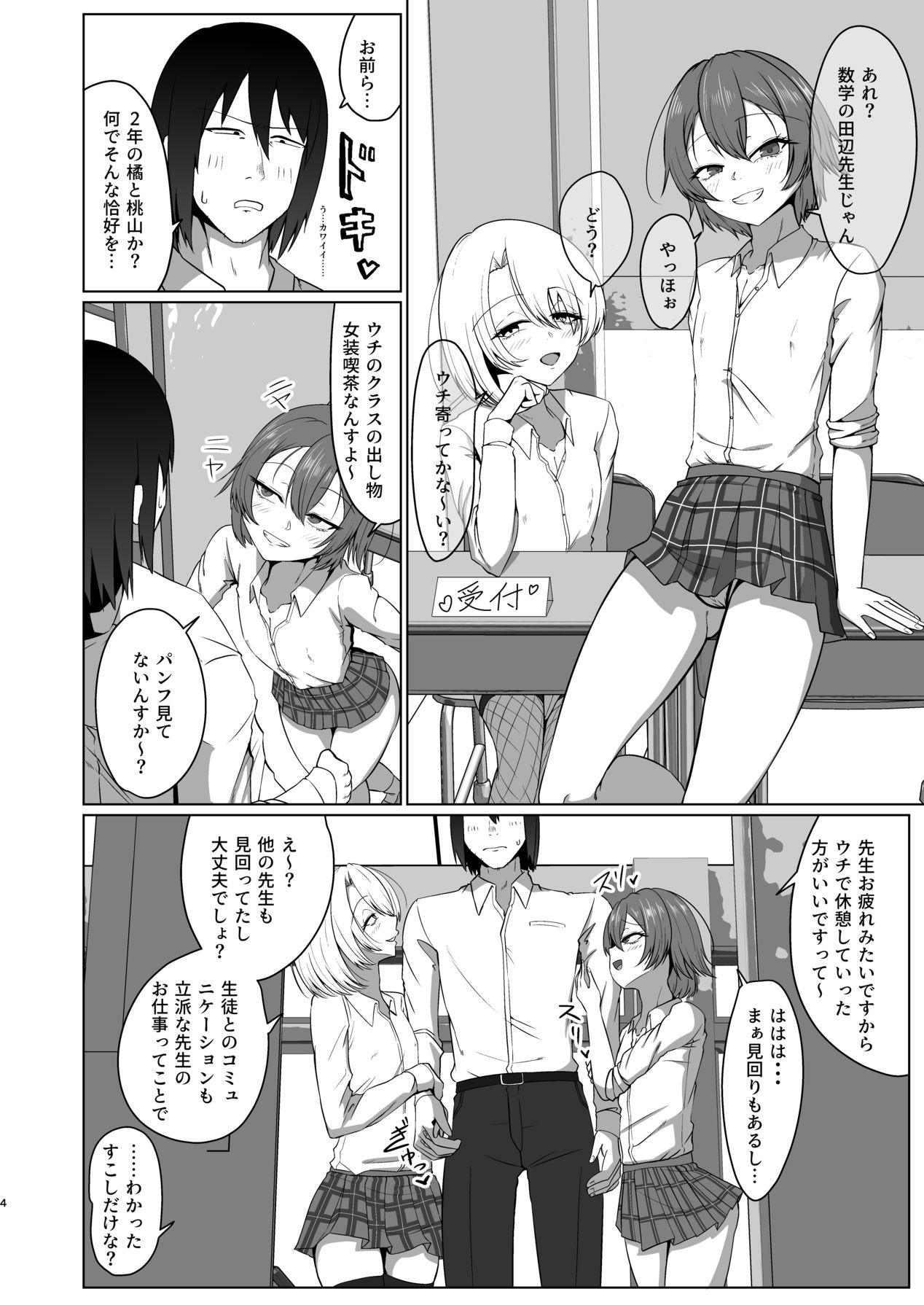 Manga Page 4