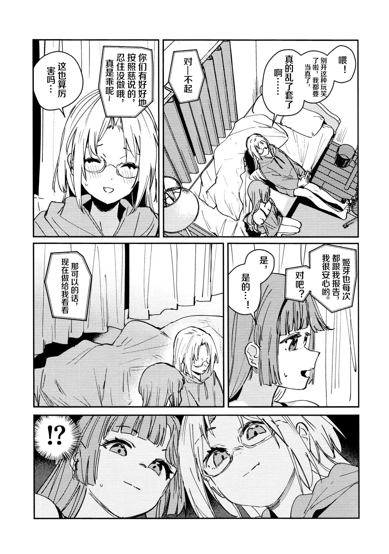 Manga Page 12