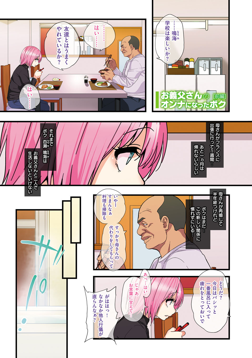 Manga Page 4