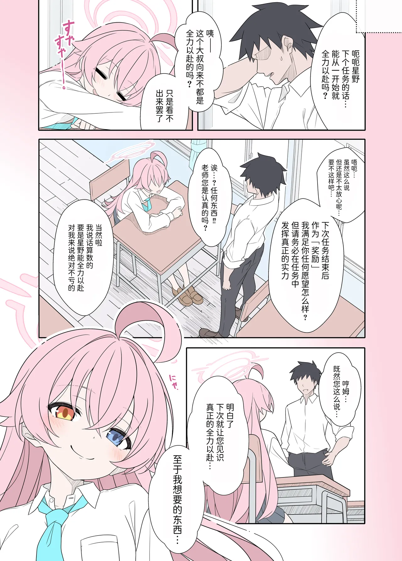Manga Page 7