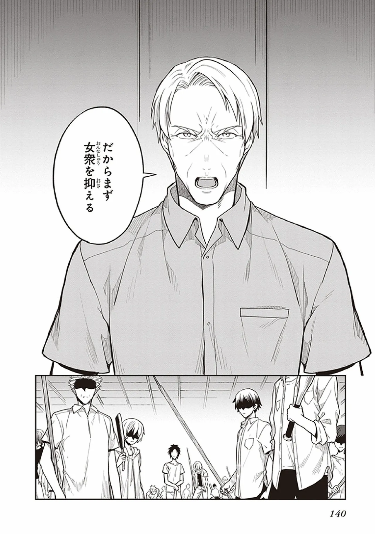 Manga Page 142
