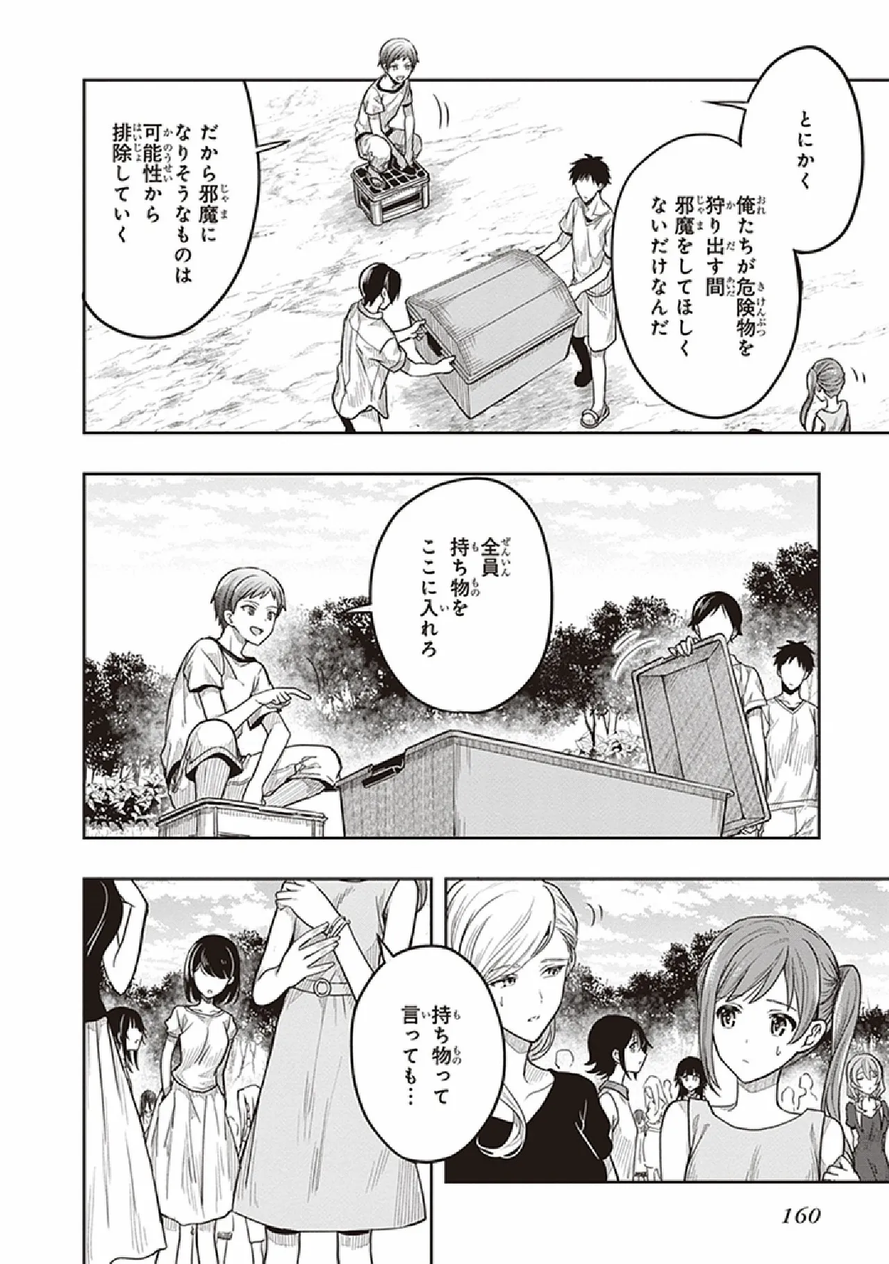 Manga Page 162