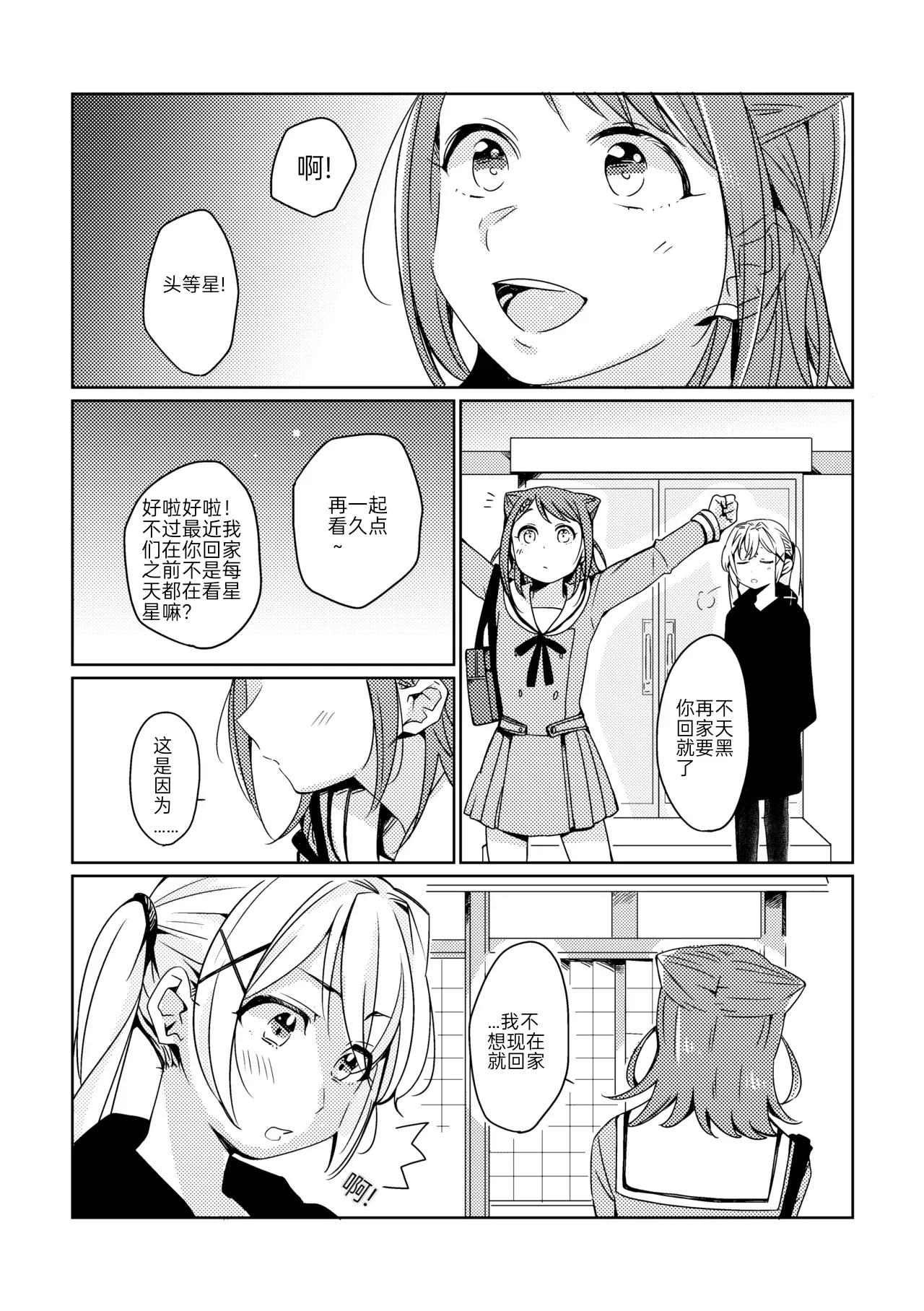 Manga Page 3