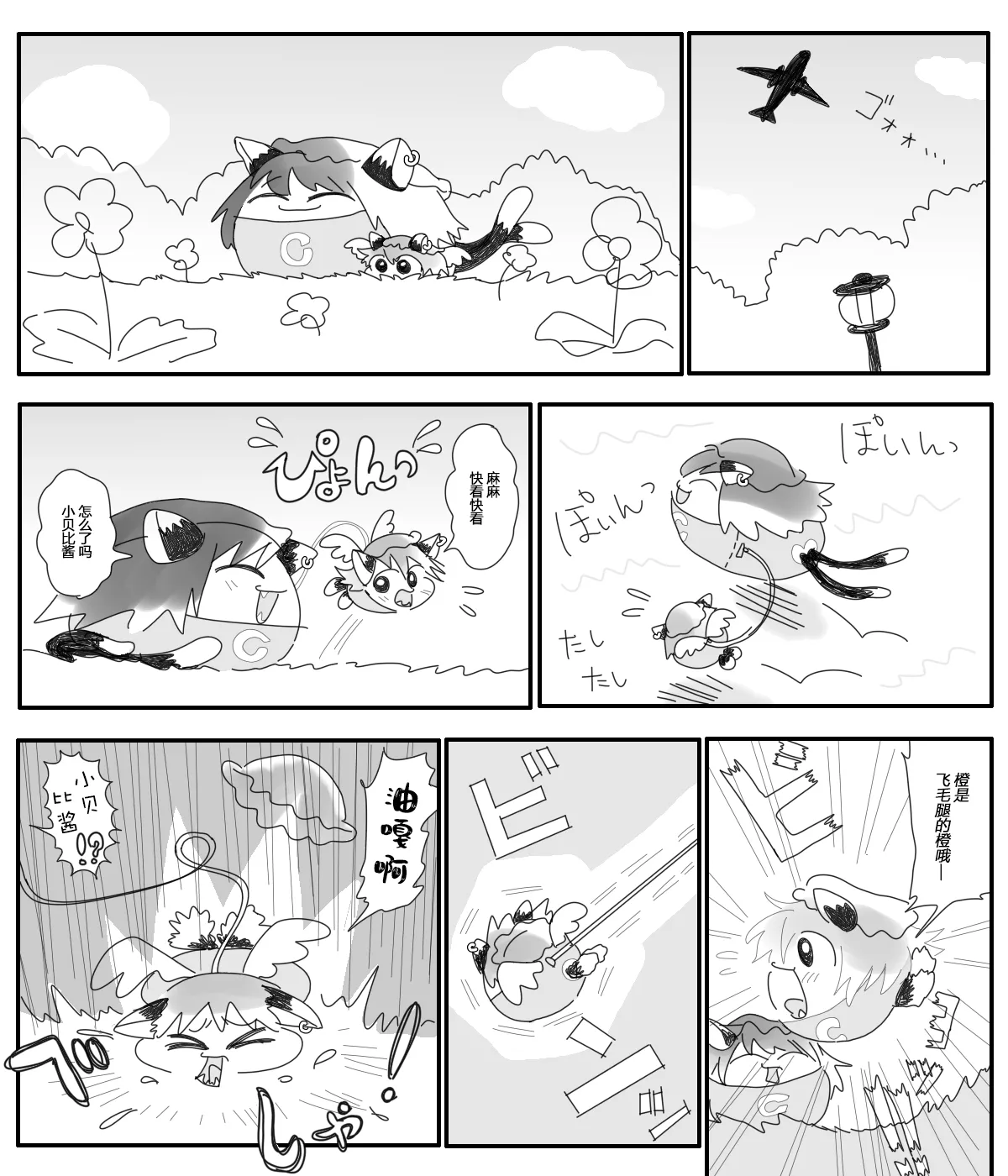 Manga Page 2