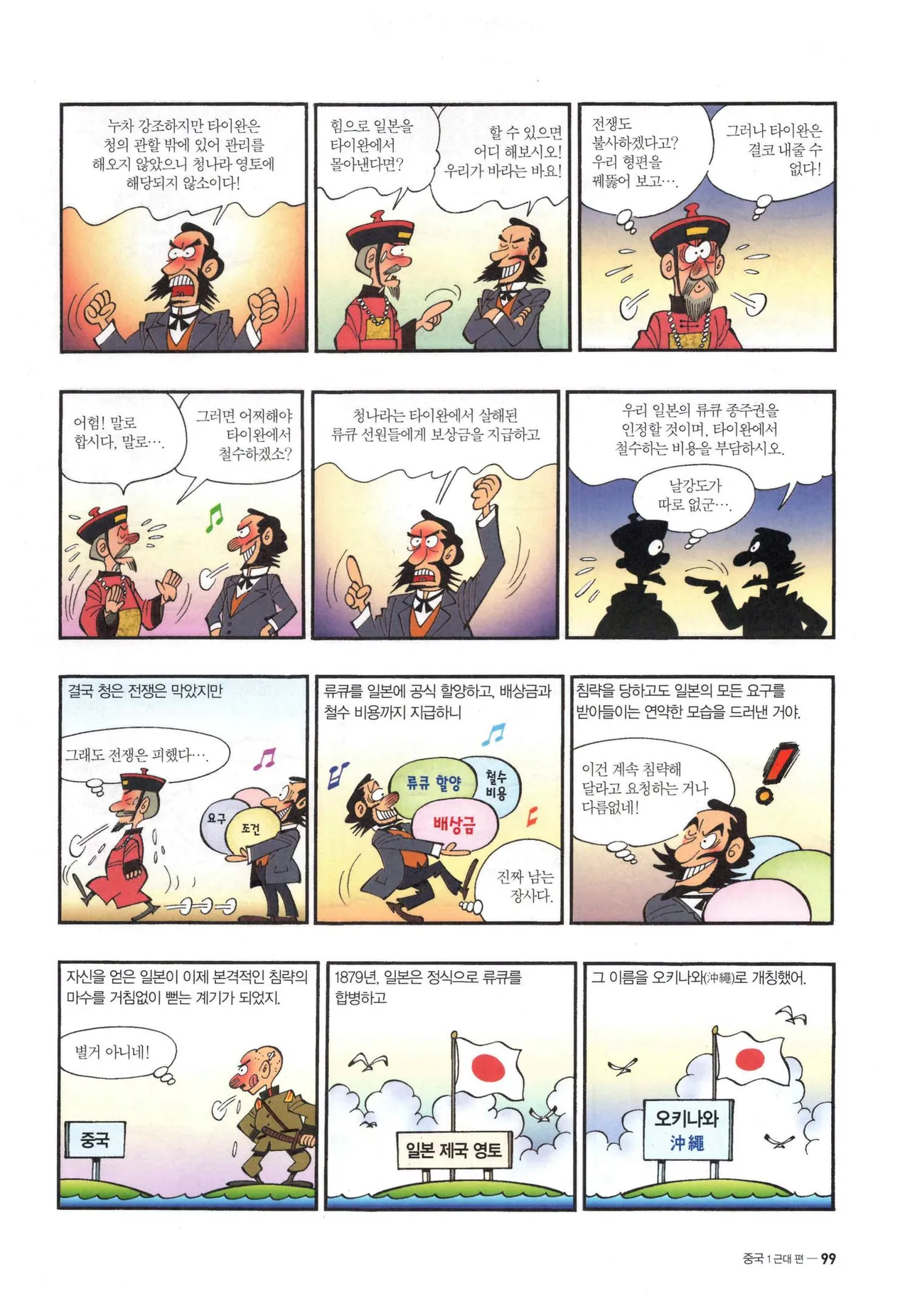 Manga Page 101