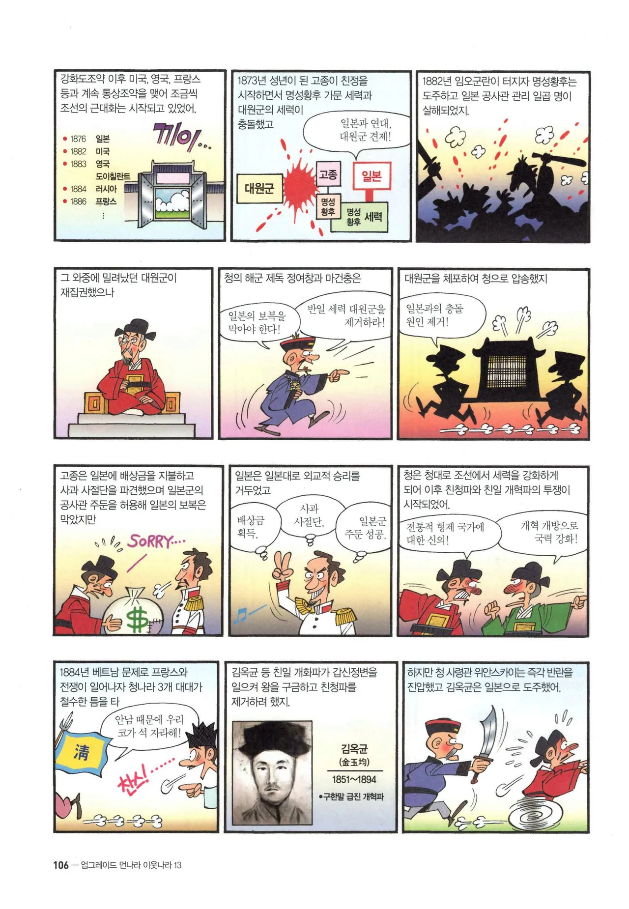 Manga Page 108