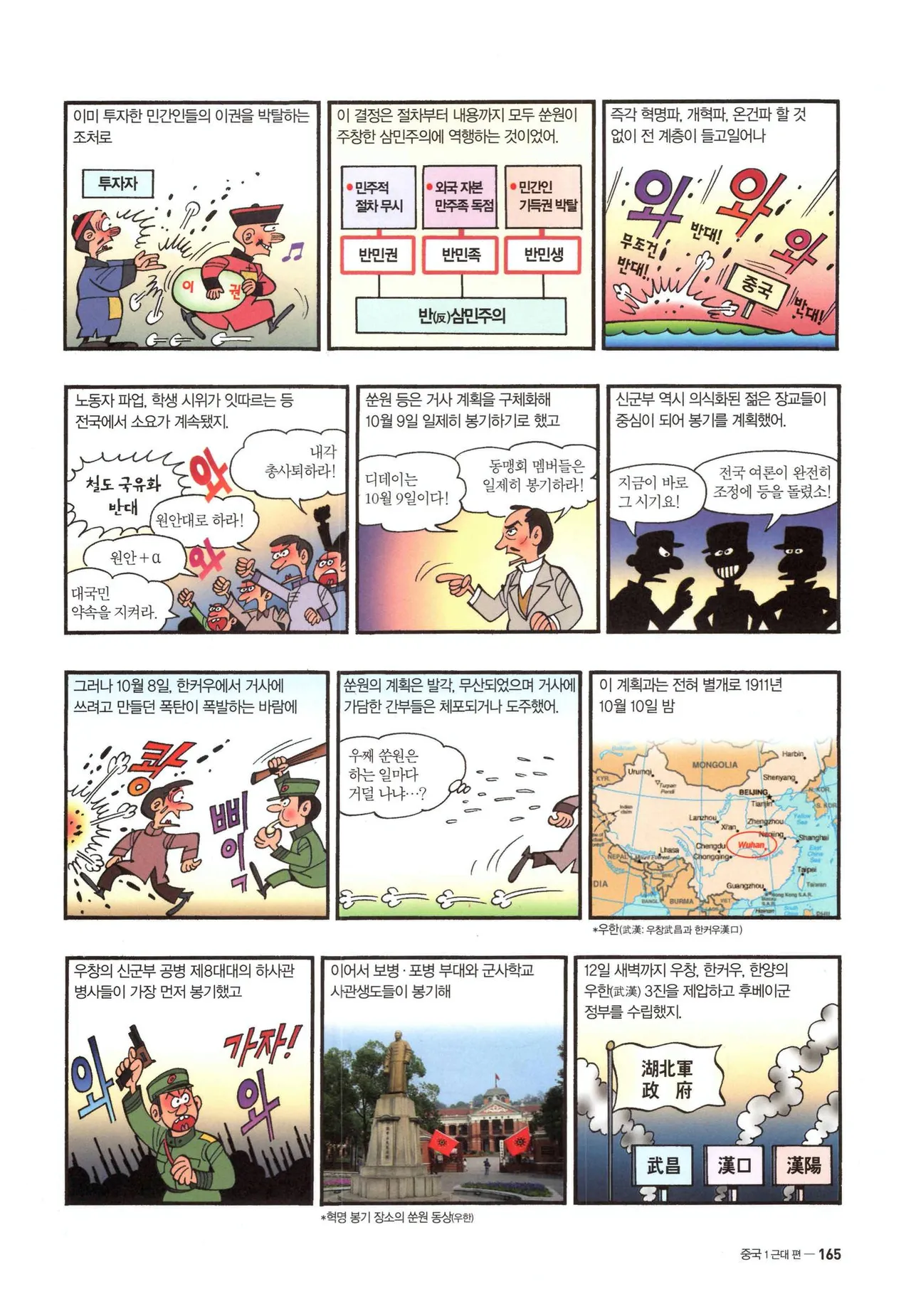 Manga Page 165