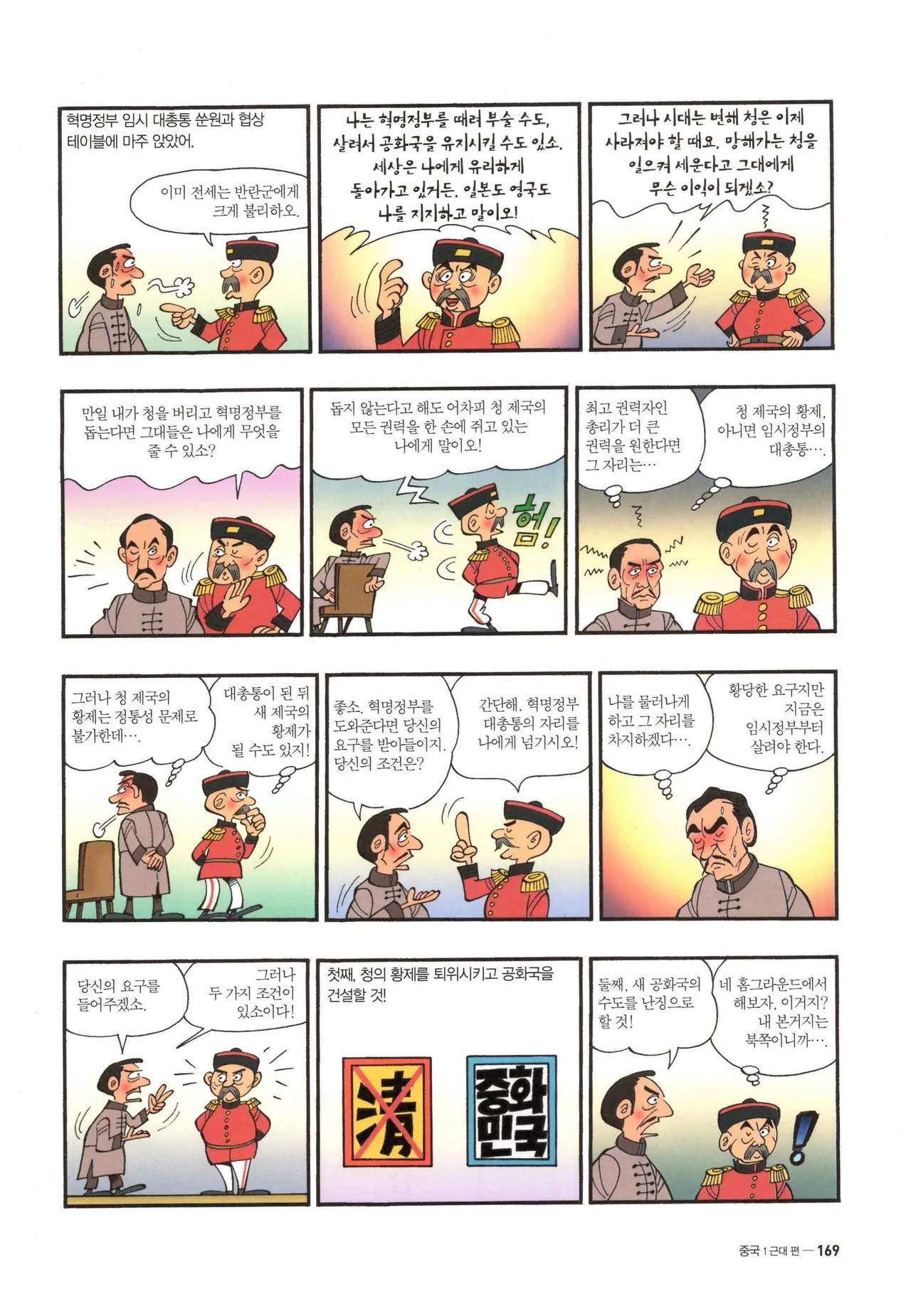 Manga Page 169