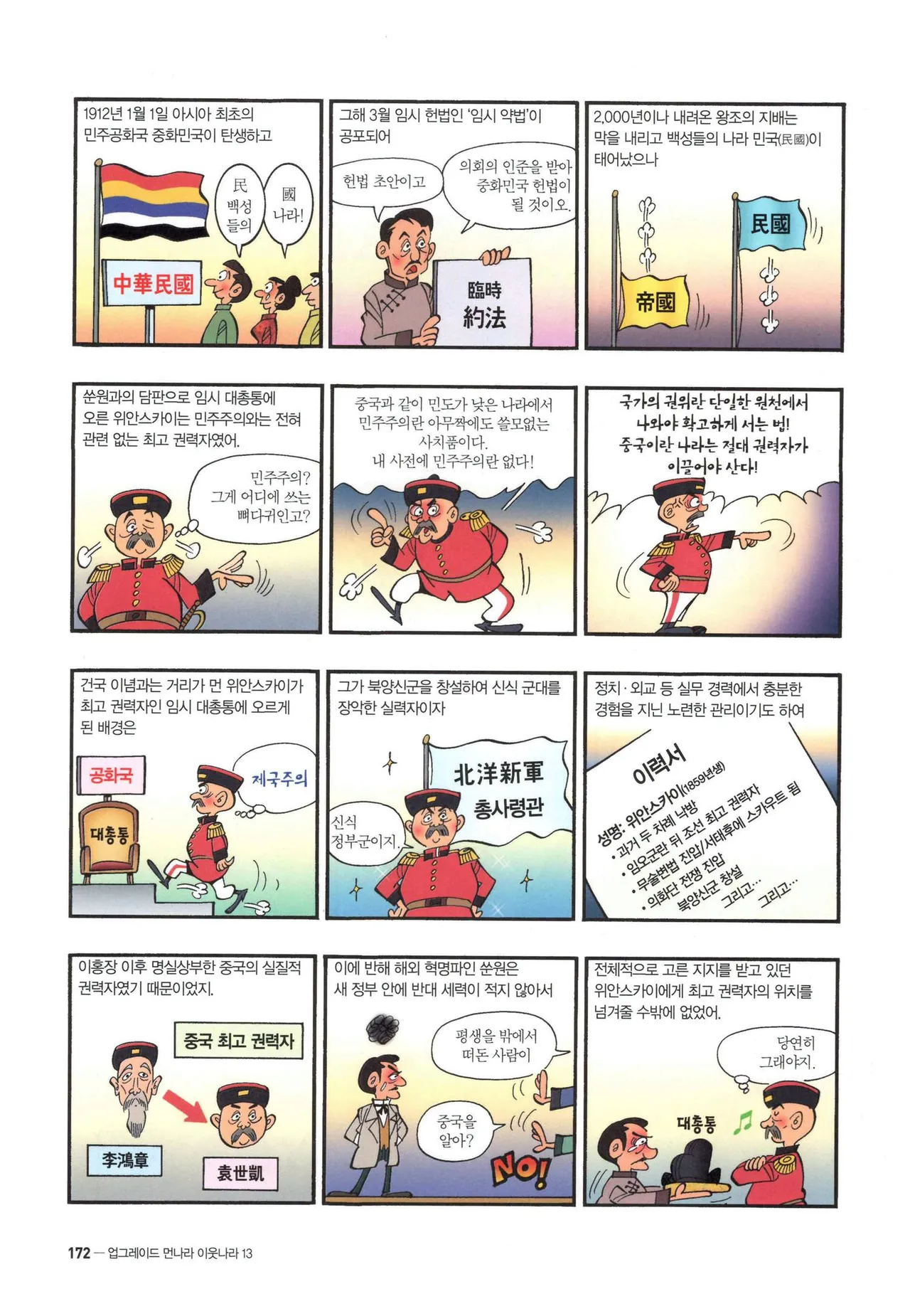 Manga Page 172