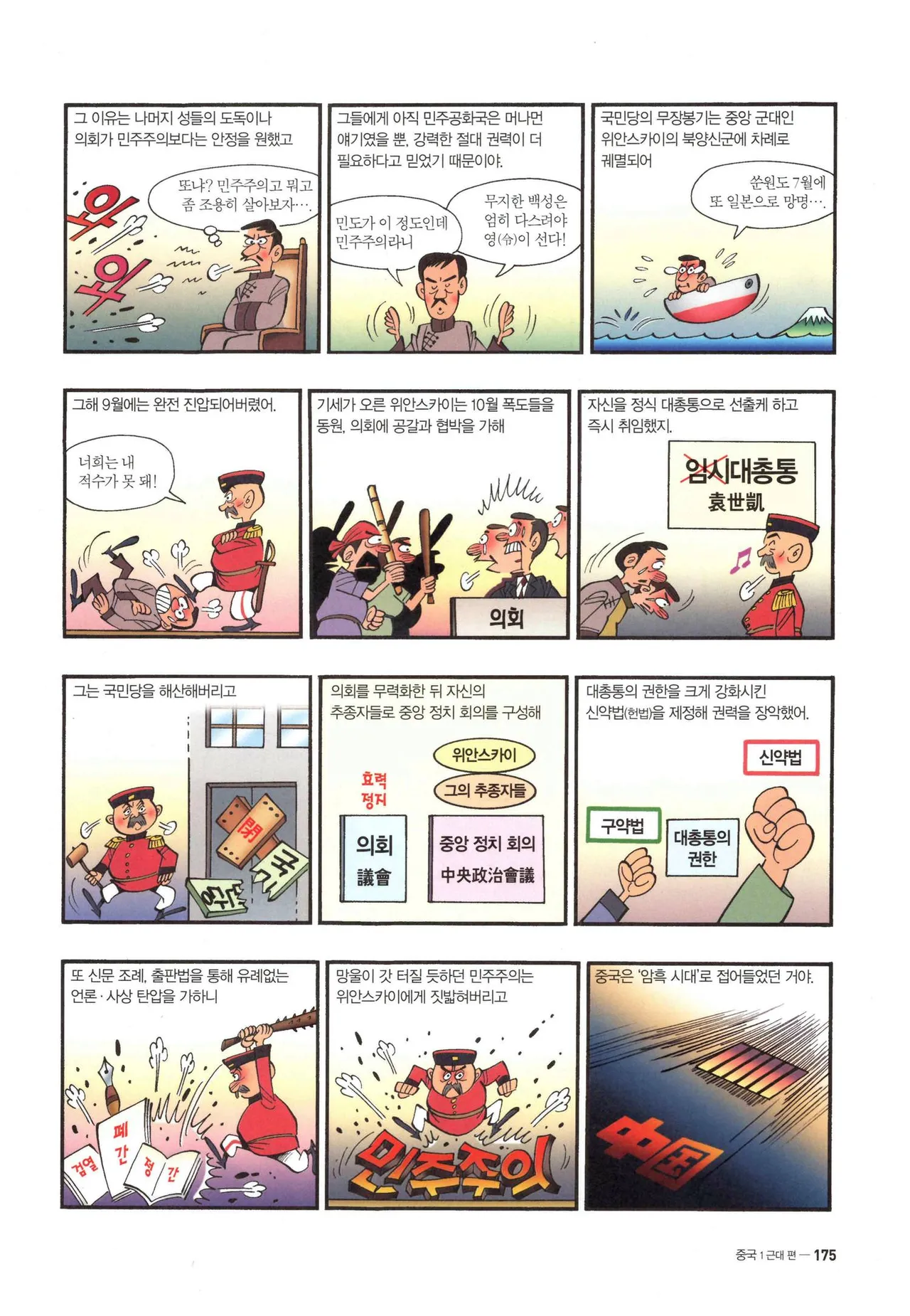 Manga Page 175