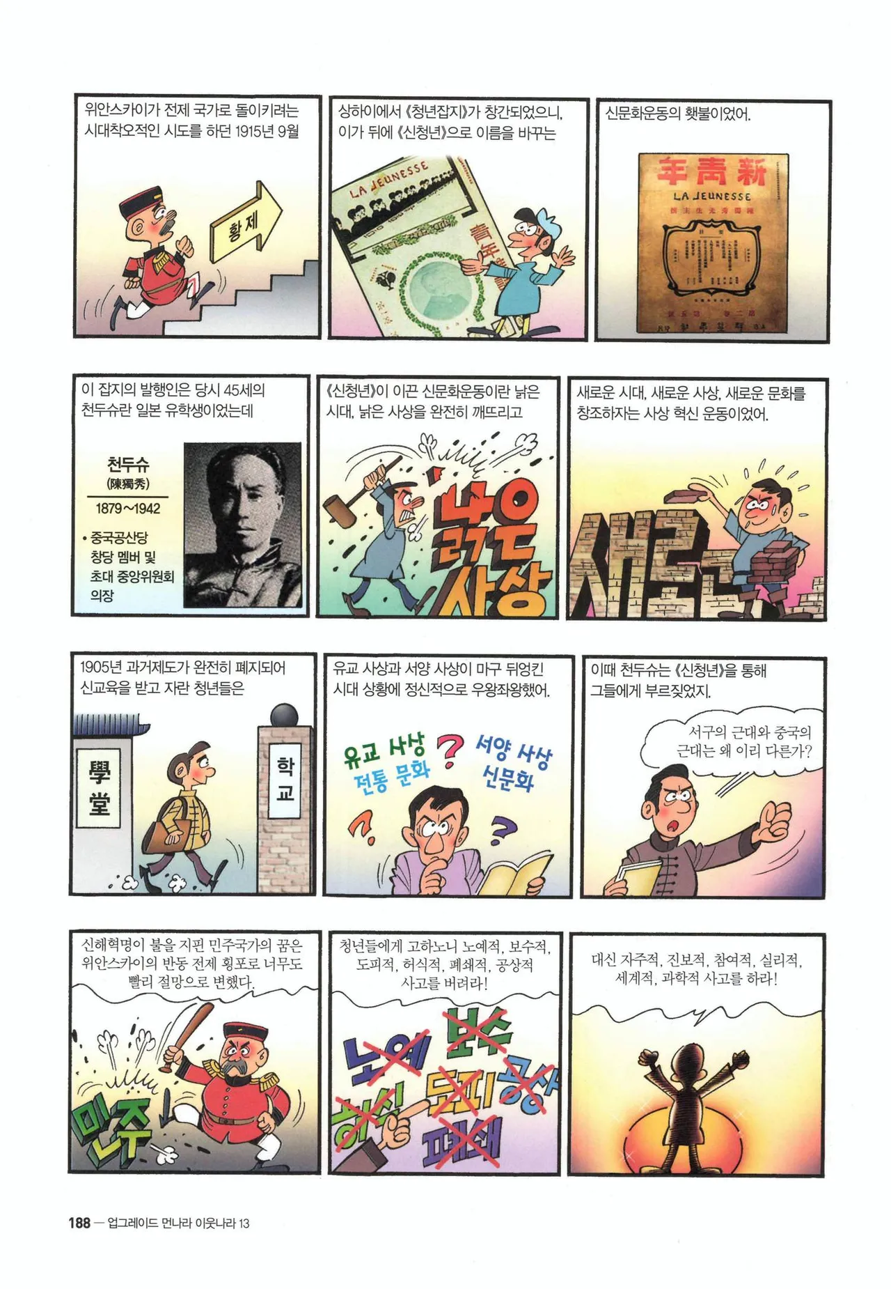 Manga Page 188
