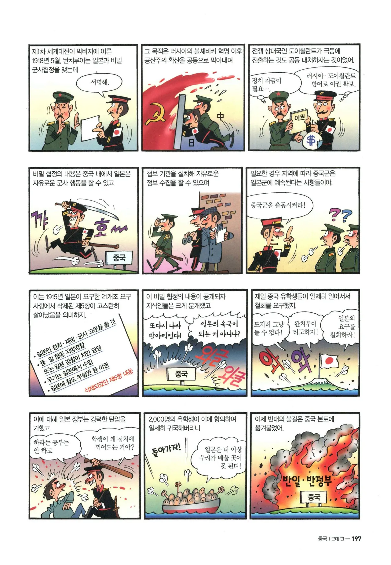 Manga Page 197